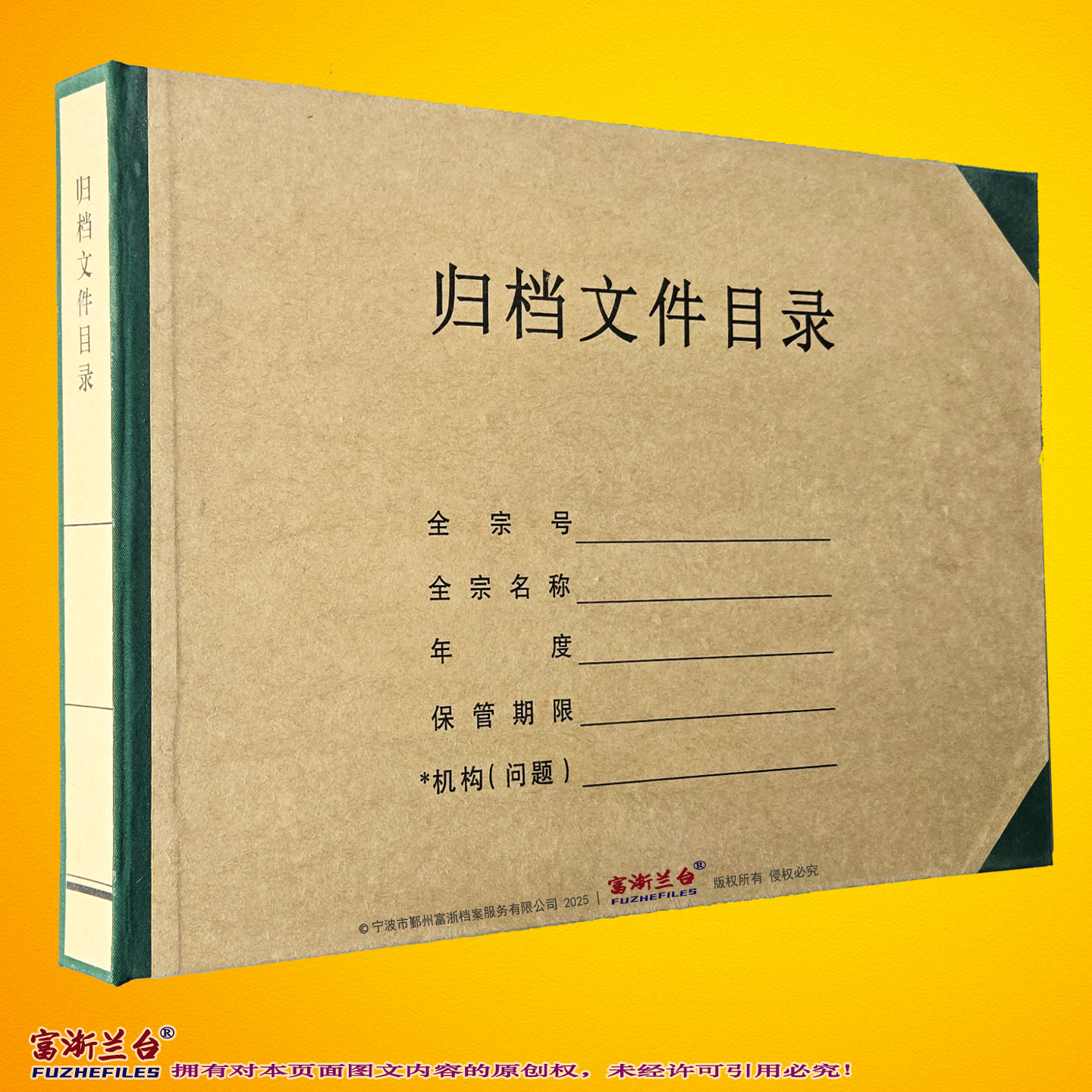 A4归档文件目录夹(4cm背脊宽度 2015标准)