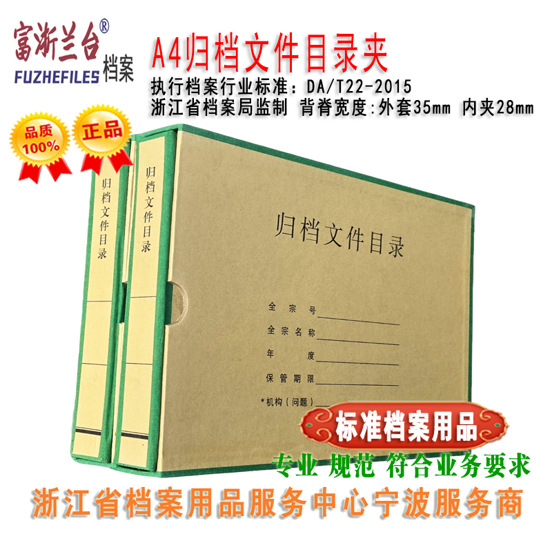 A4归档文件目录夹(3.5cm背脊宽度 2015标准)