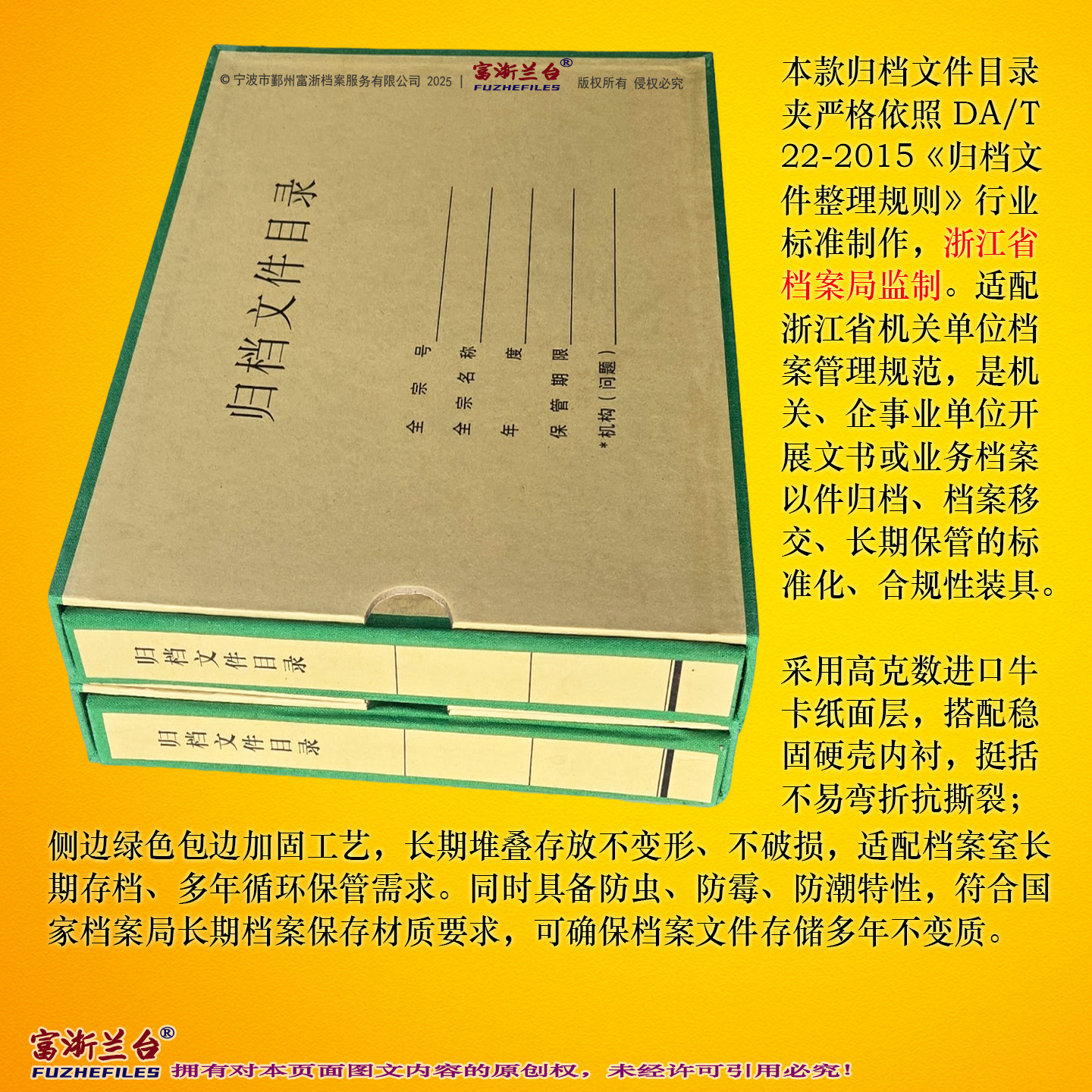 A4归档文件目录夹(4cm背脊宽度 2015标准)