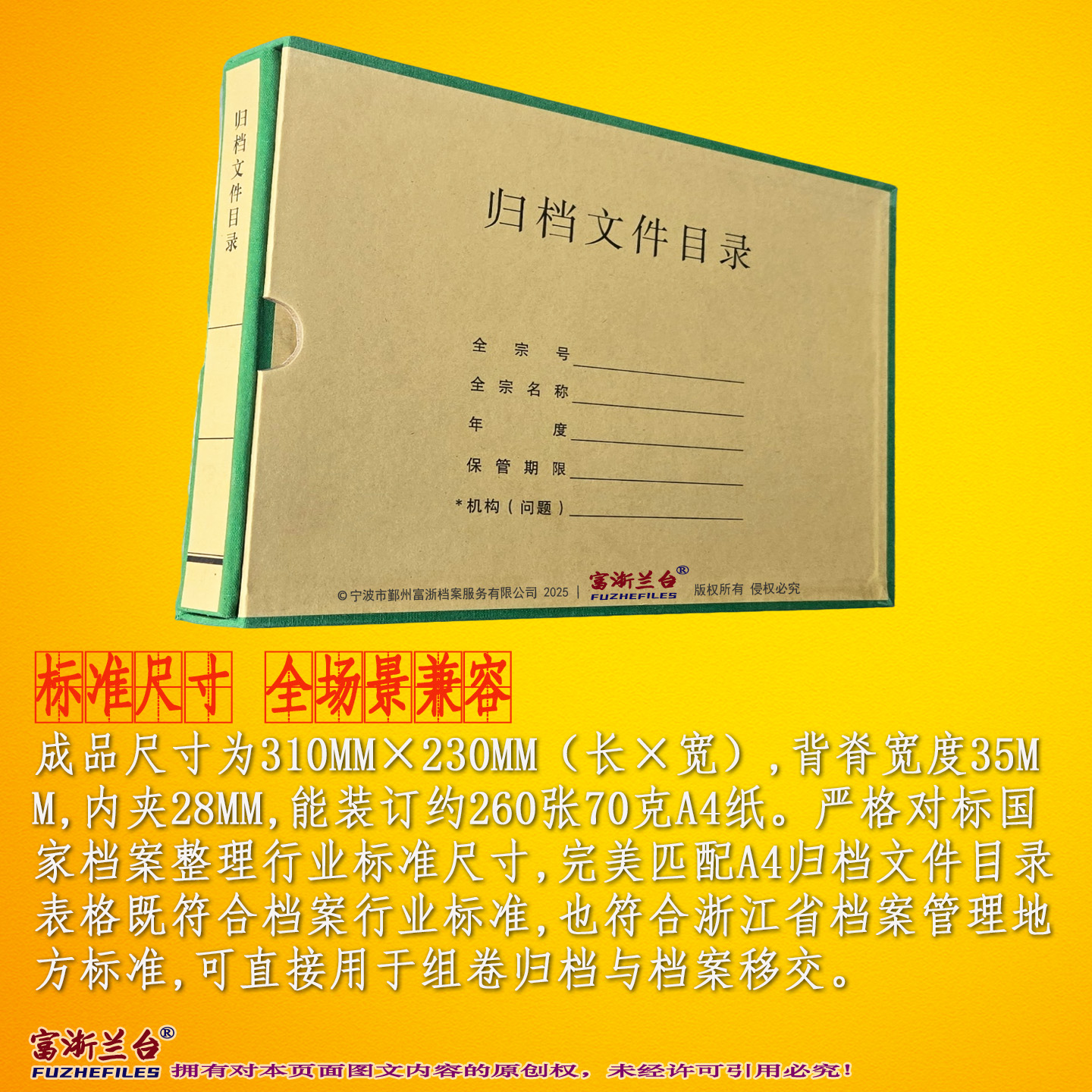 A4归档文件目录夹(4cm背脊宽度 2015标准)