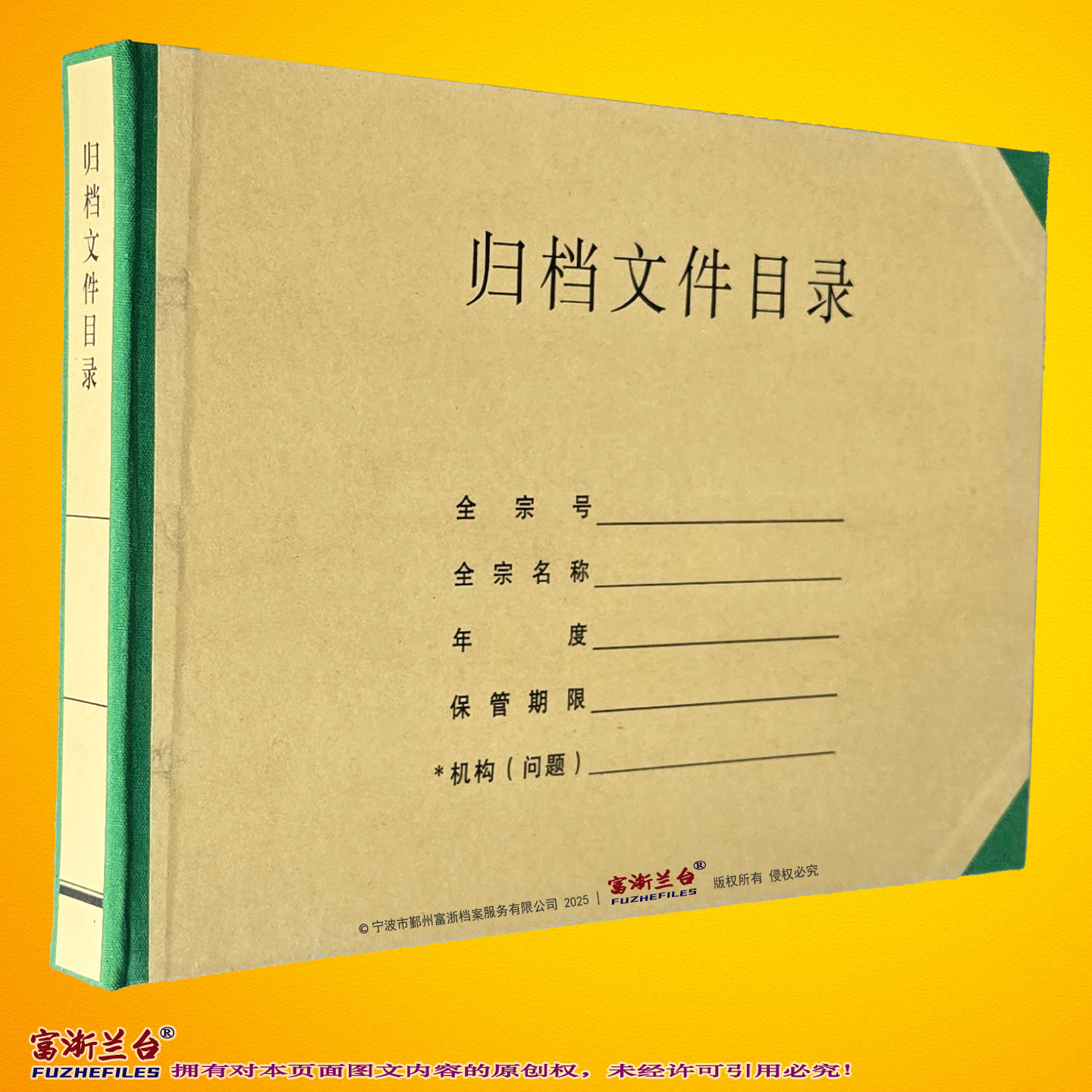 A4归档文件目录夹(4cm背脊宽度 2015标准)