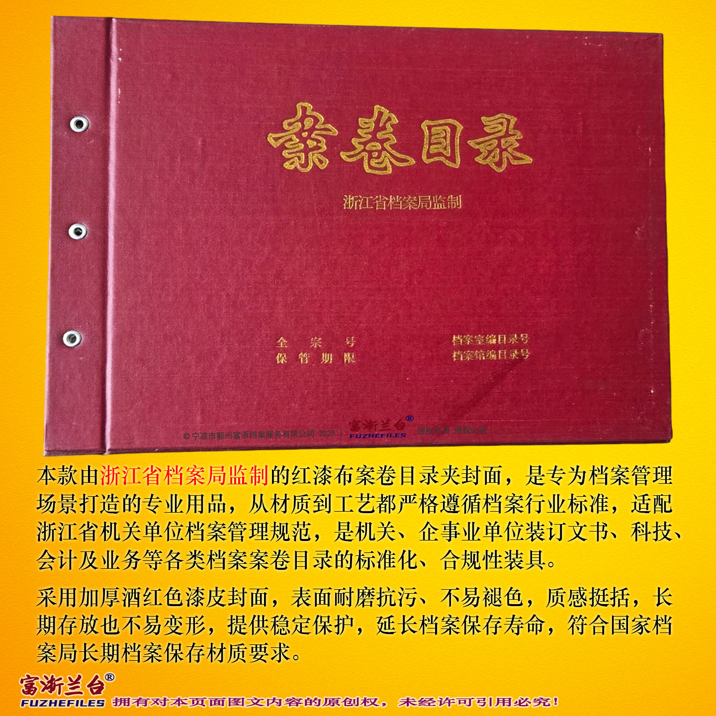 A4红漆布案卷目录封面(浙江省档案局监制)