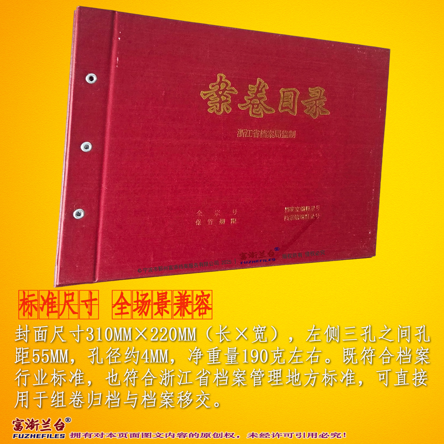 A4红漆布案卷目录封面(浙江省档案局监制)