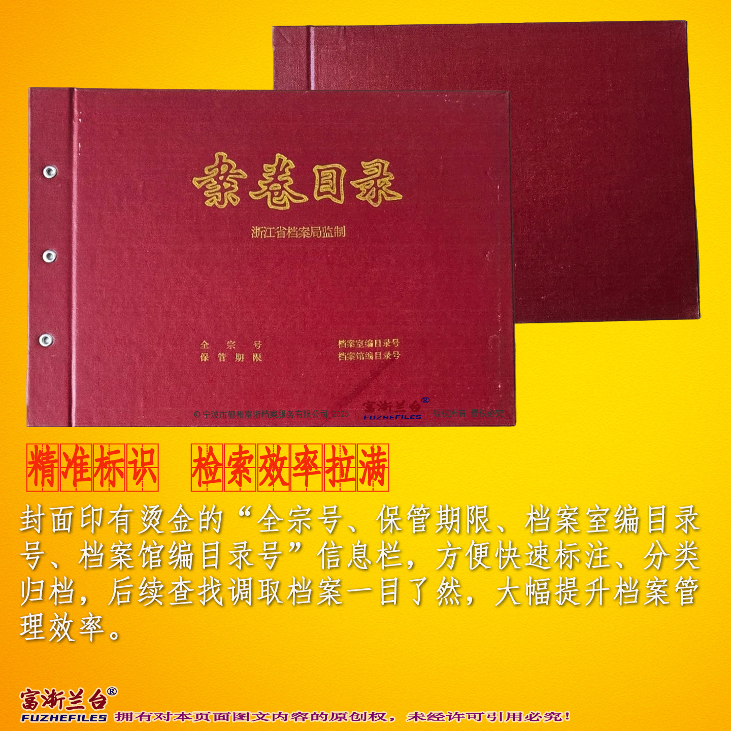 A4红漆布案卷目录封面(浙江省档案局监制)