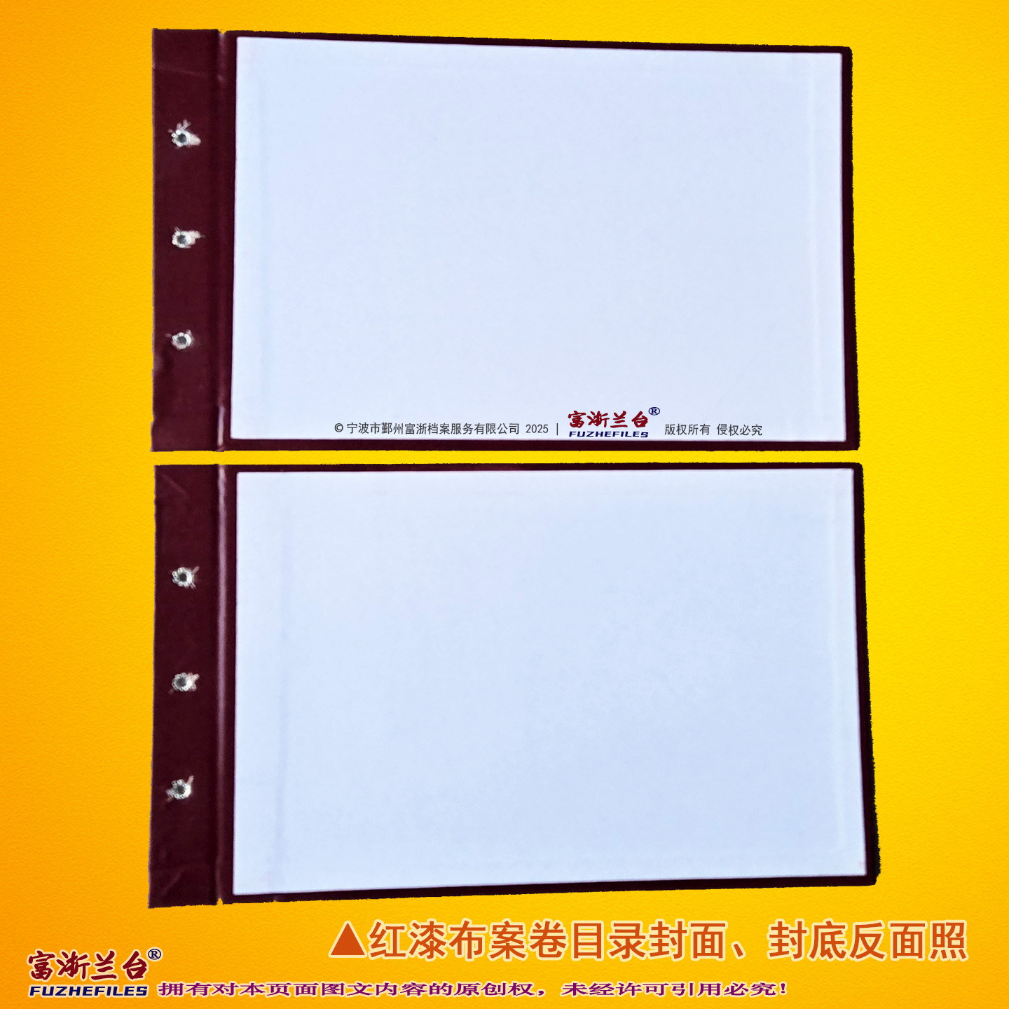 A4红漆布案卷目录封面(浙江省档案局监制)