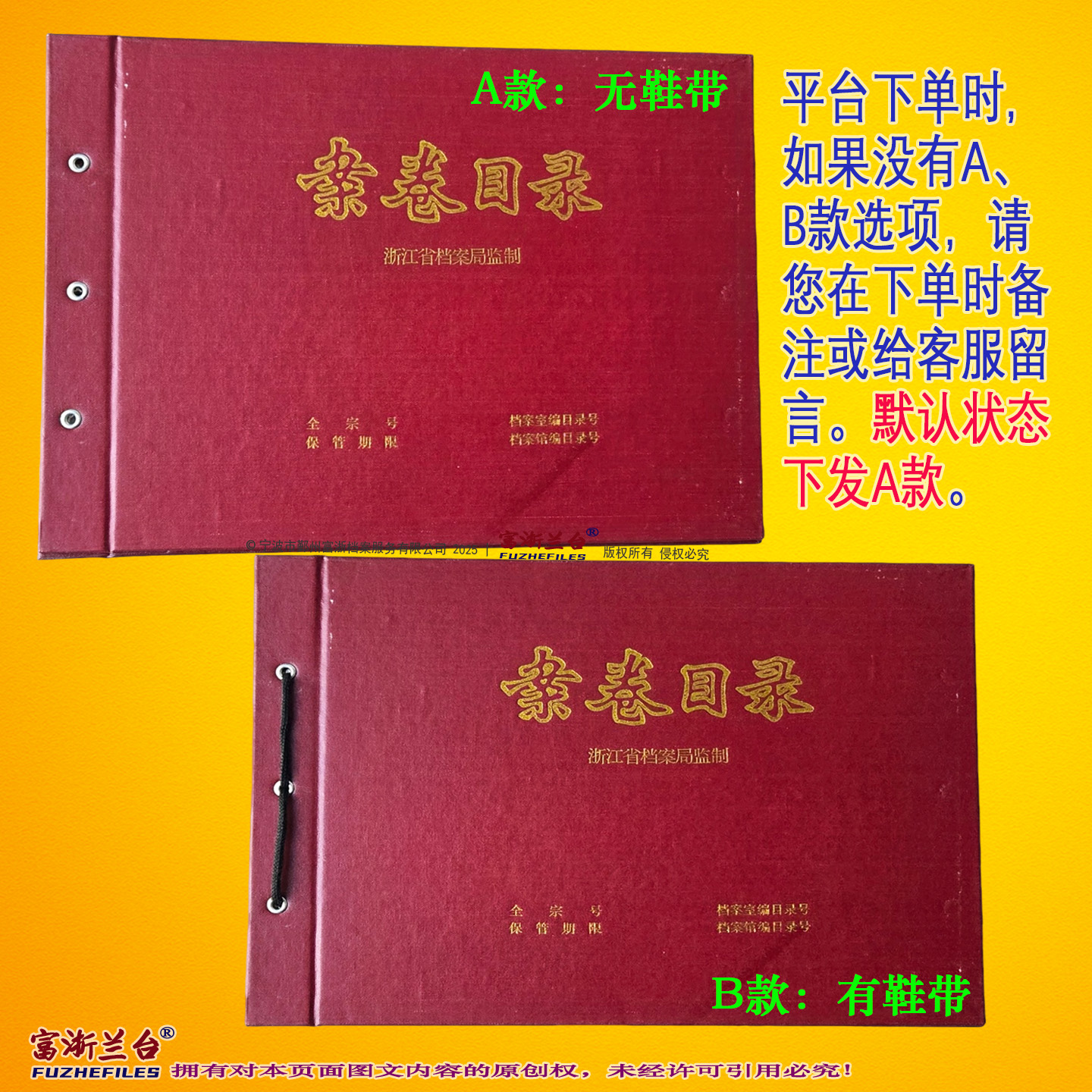 A4红漆布案卷目录封面(浙江省档案局监制)