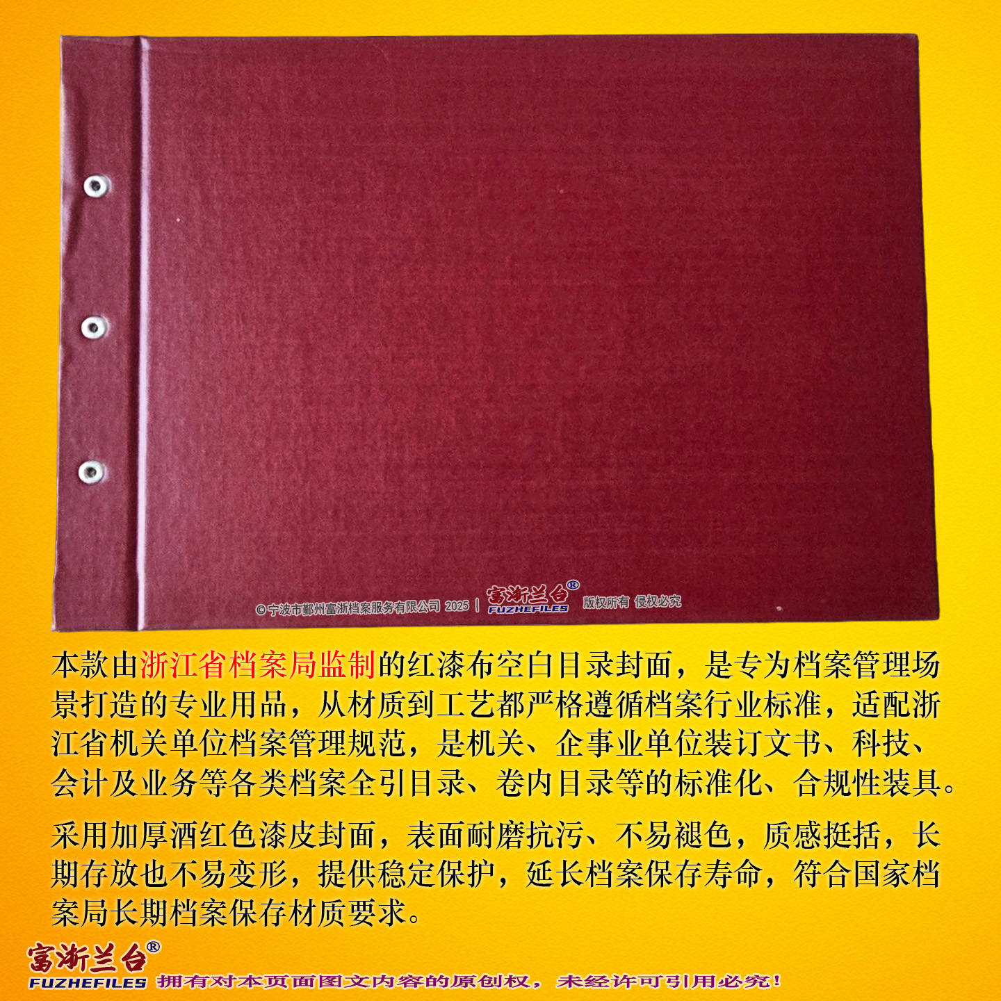 A4红漆布空白目录封面(浙江省档案局监制)