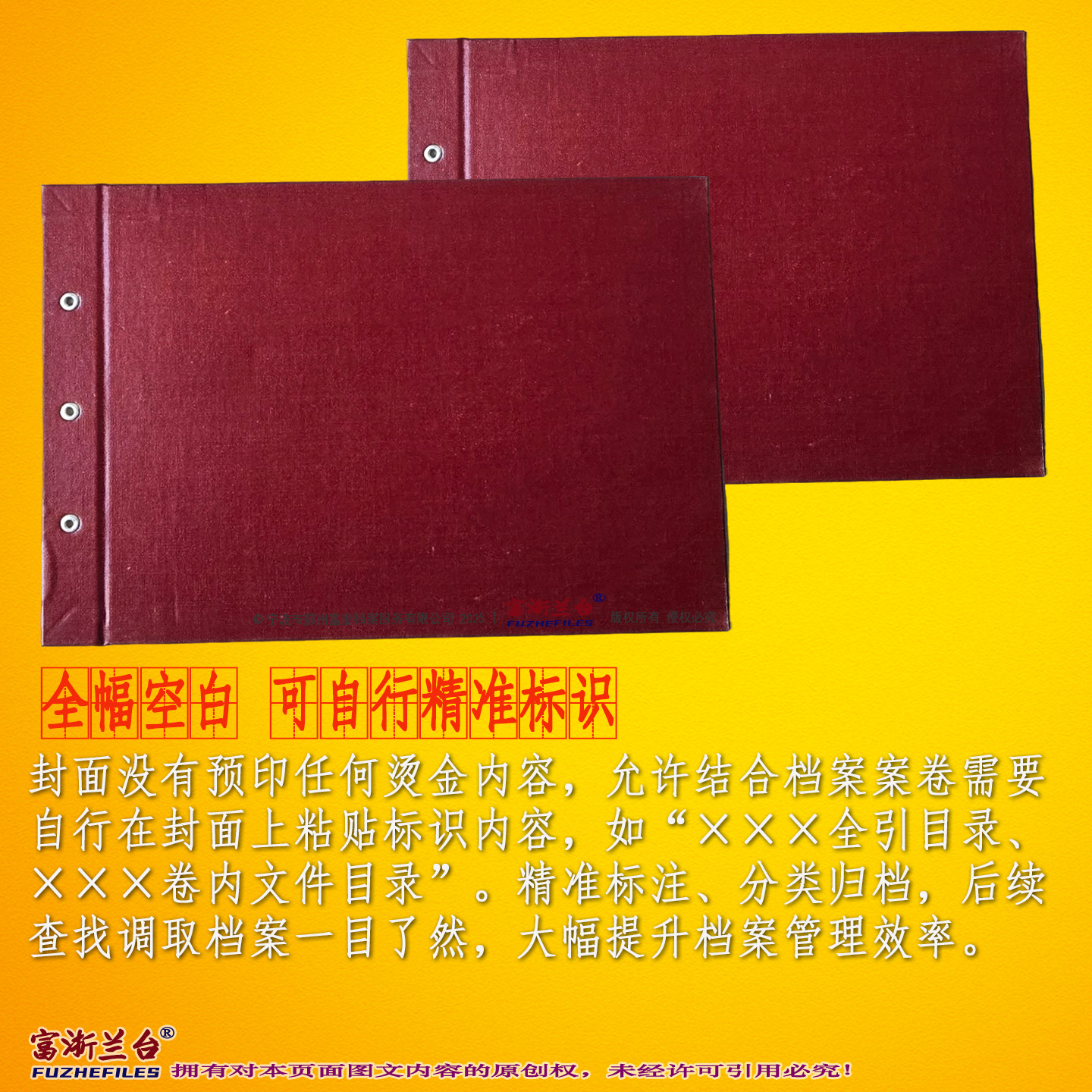 A4红漆布空白目录封面(浙江省档案局监制)
