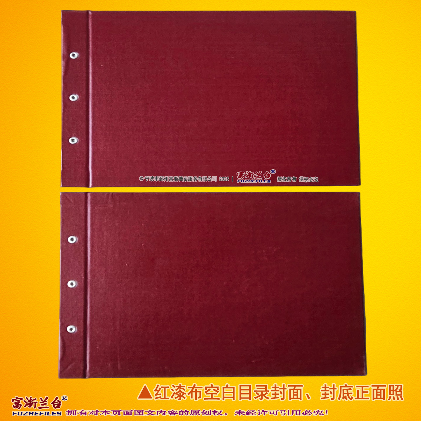 A4红漆布空白目录封面(浙江省档案局监制)