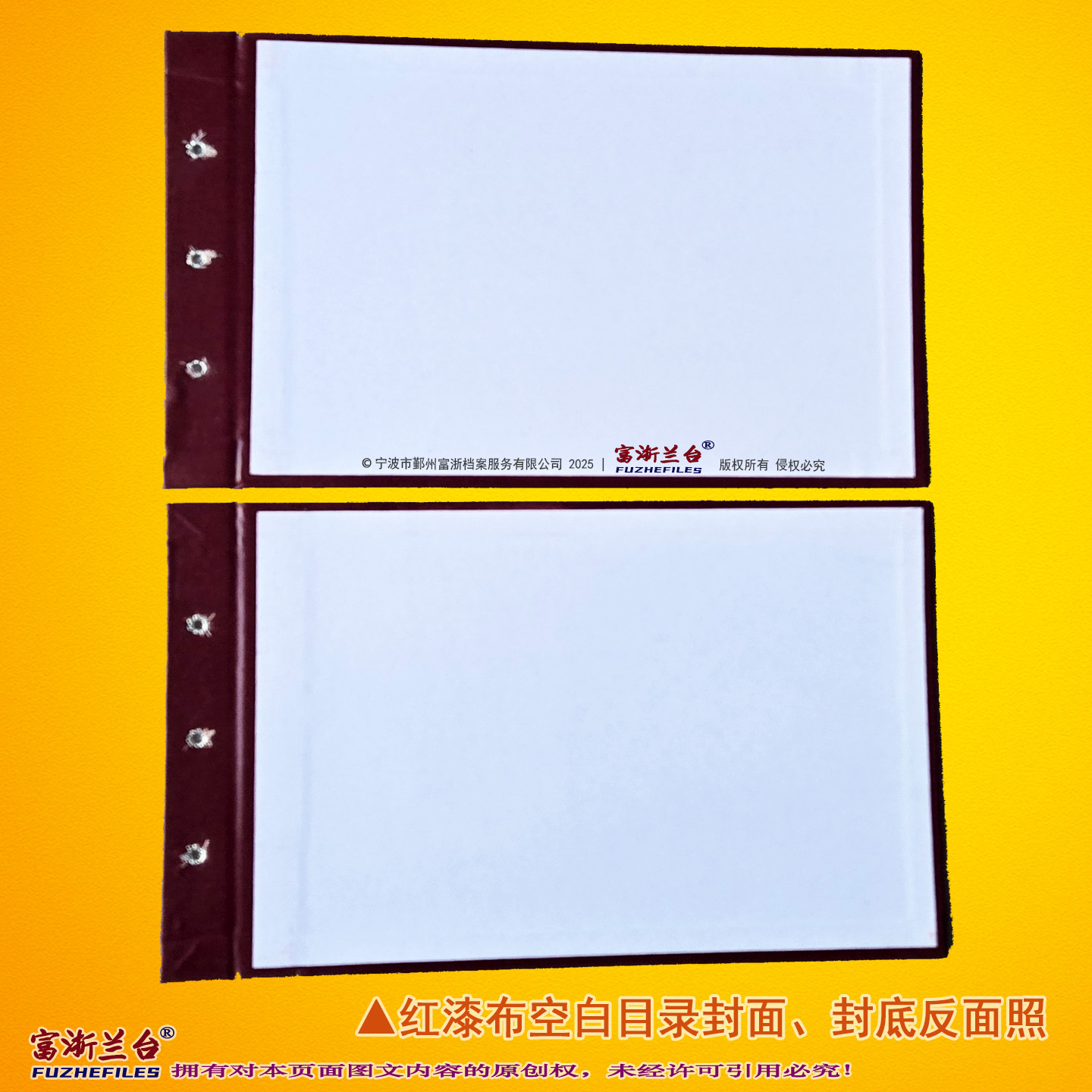 A4红漆布空白目录封面(浙江省档案局监制)
