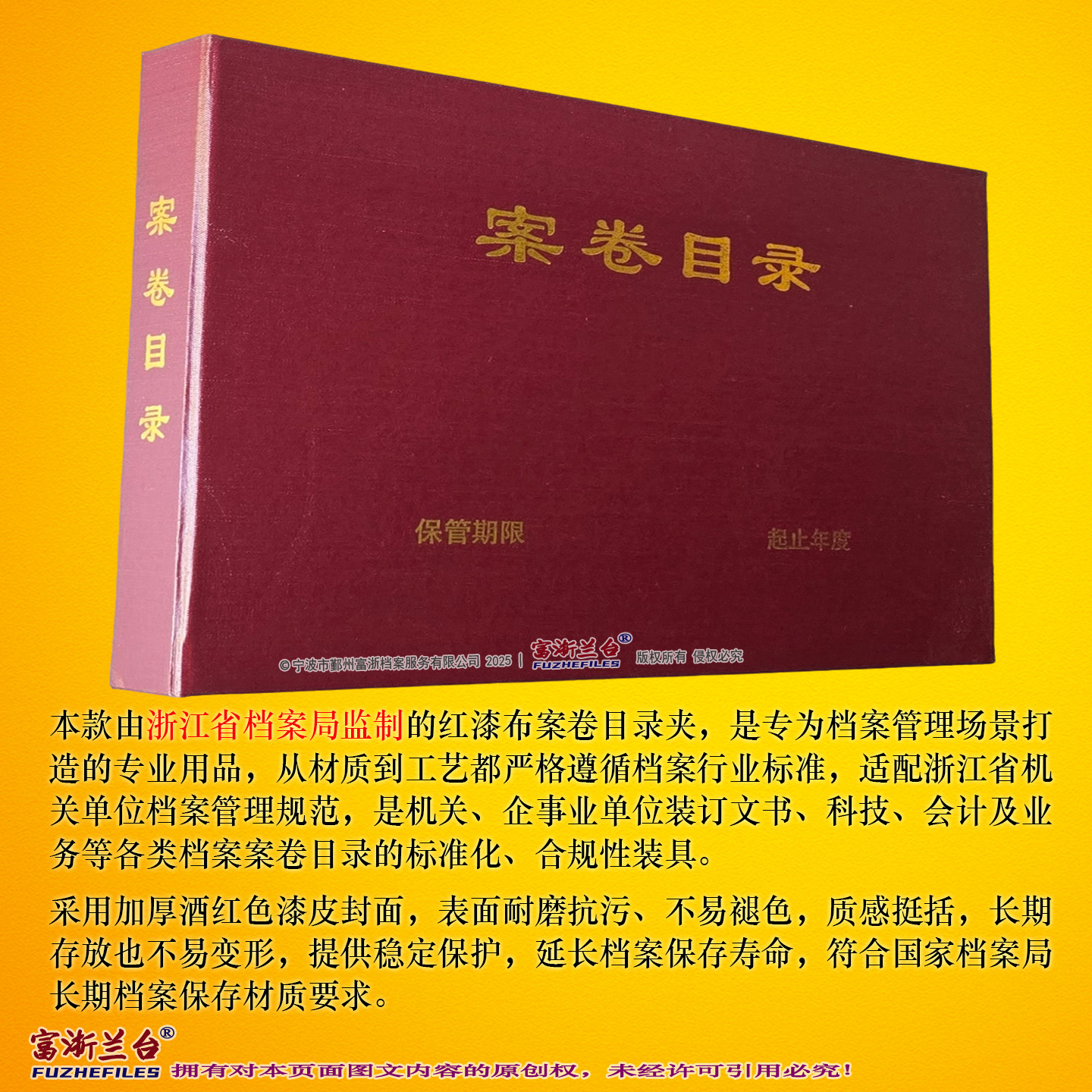 A4红漆布案卷目录夹(3.5cm背脊宽度 310*220mm)