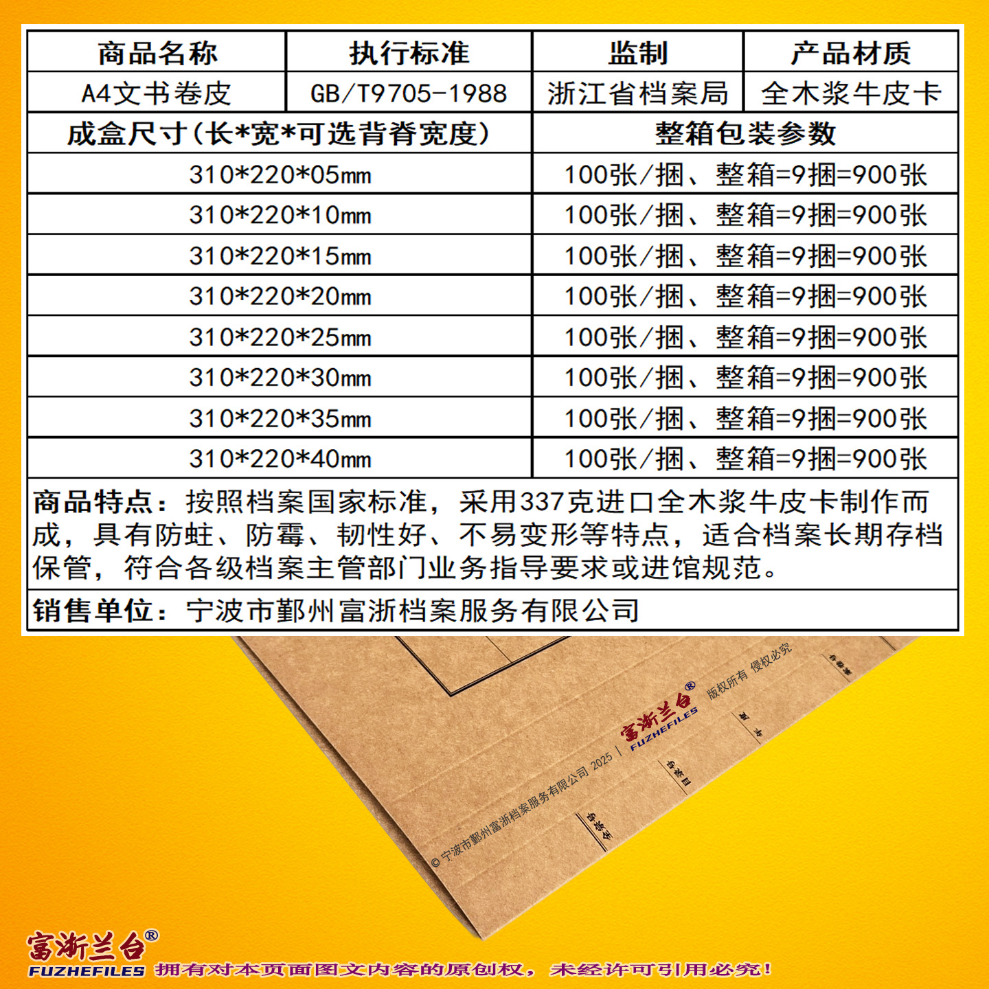 A4文书卷皮(0.5-4cm背脊宽度 1988标准)