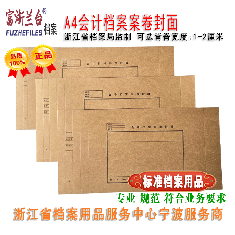 A4会计档案案卷封面(1-2cm背脊宽度 220*310mm)