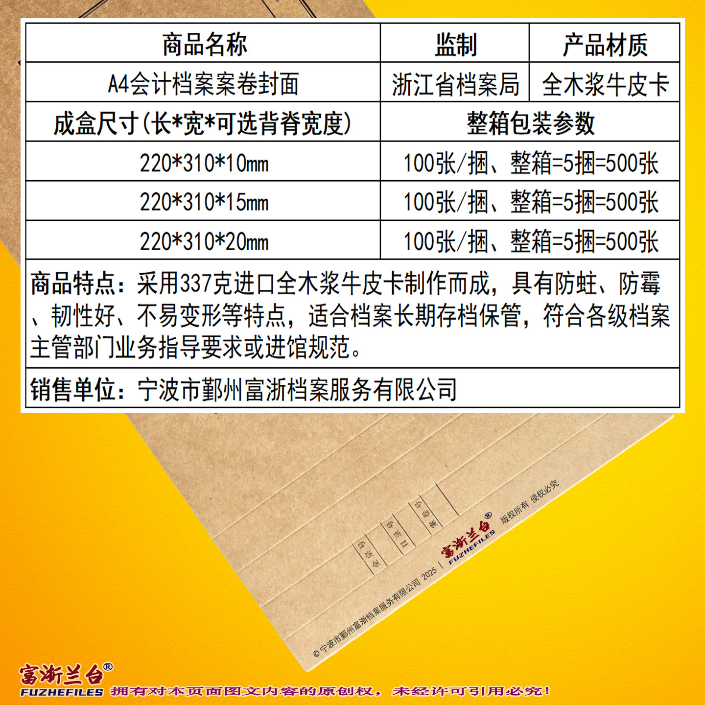 A4会计档案案卷封面(1-2cm背脊宽度 220*310mm)