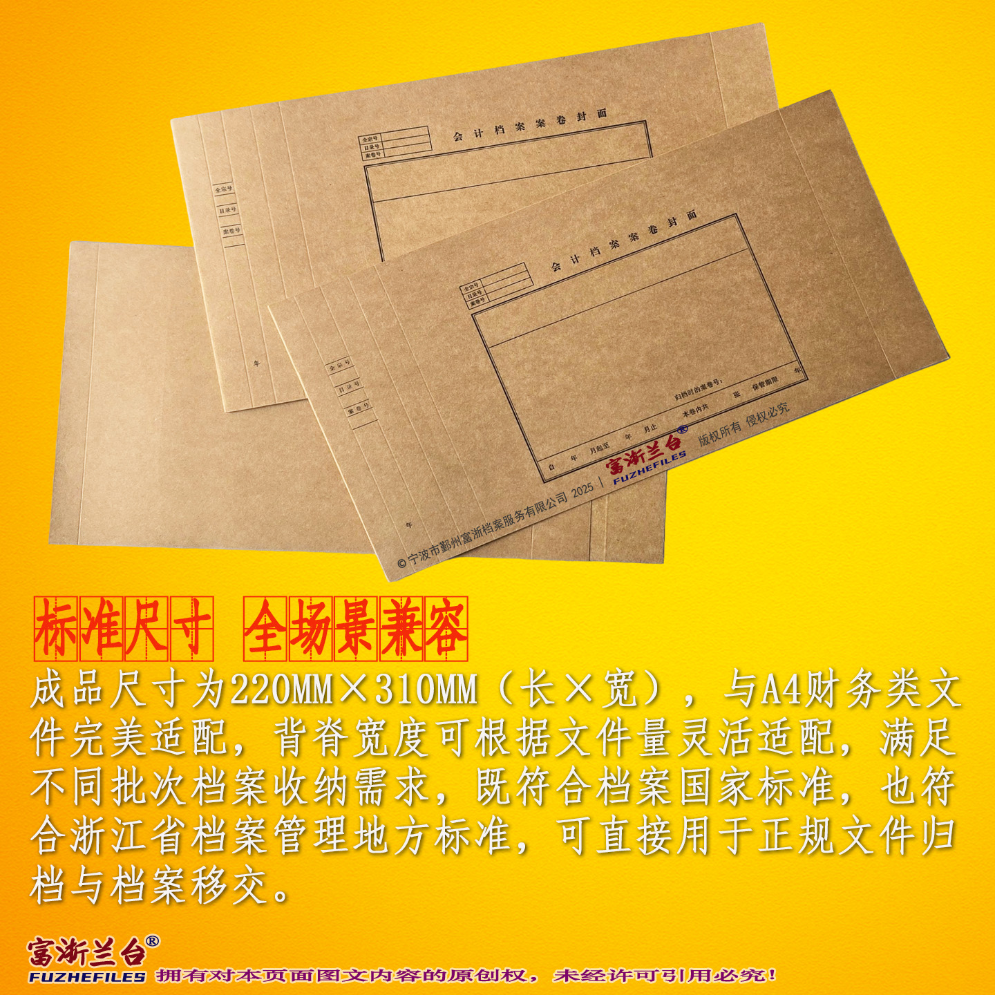 A4会计档案案卷封面(1-2cm背脊宽度 220*310mm)