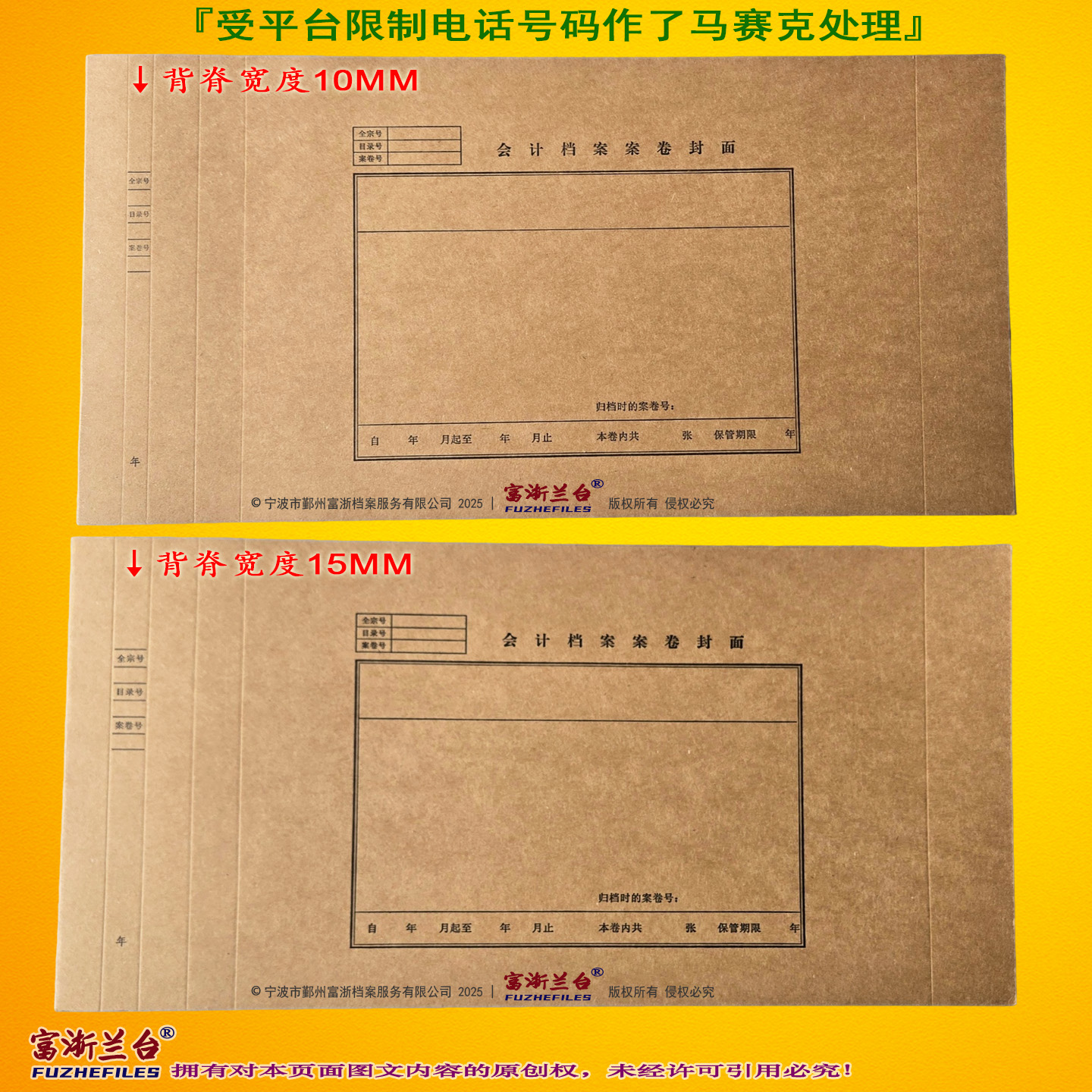 A4会计档案案卷封面(1-2cm背脊宽度 220*310mm)