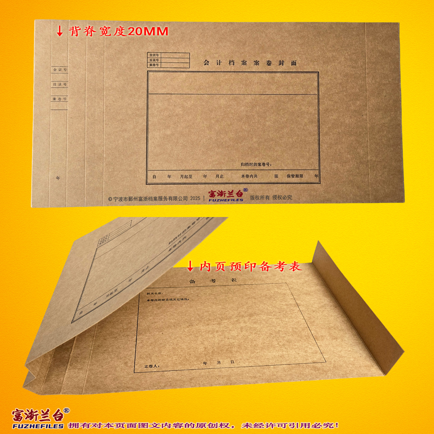 A4会计档案案卷封面(1-2cm背脊宽度 220*310mm)