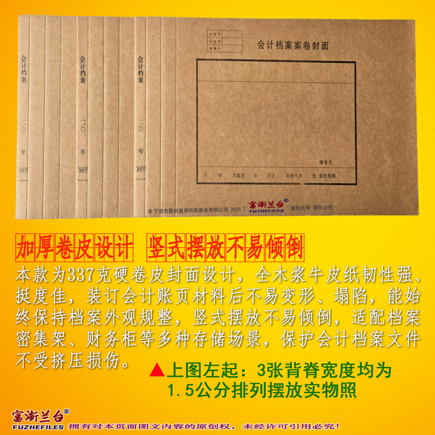 A4会计档案案卷封面(1.5cm背脊宽度 220*310mm)