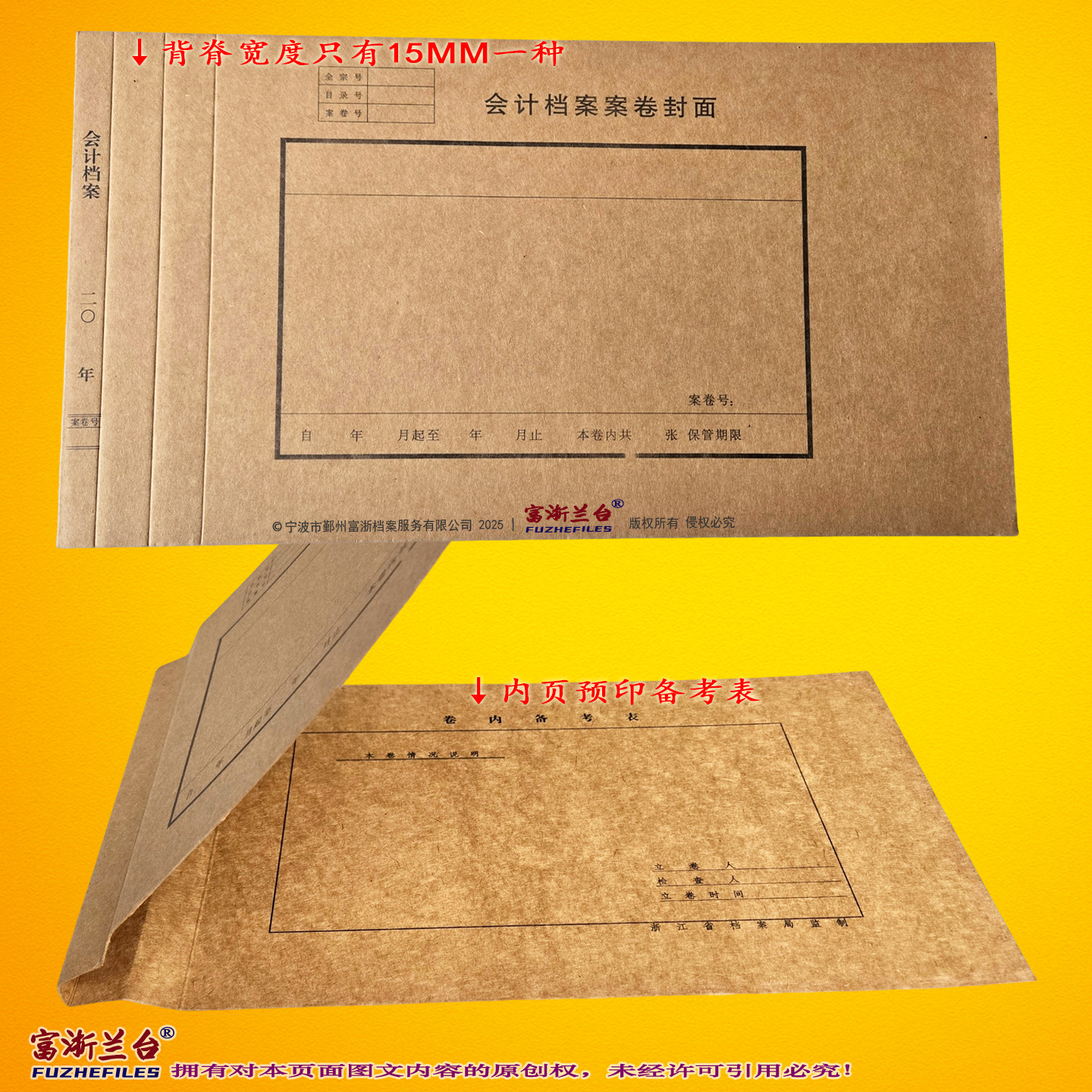 A4会计档案案卷封面(1.5cm背脊宽度 220*310mm)