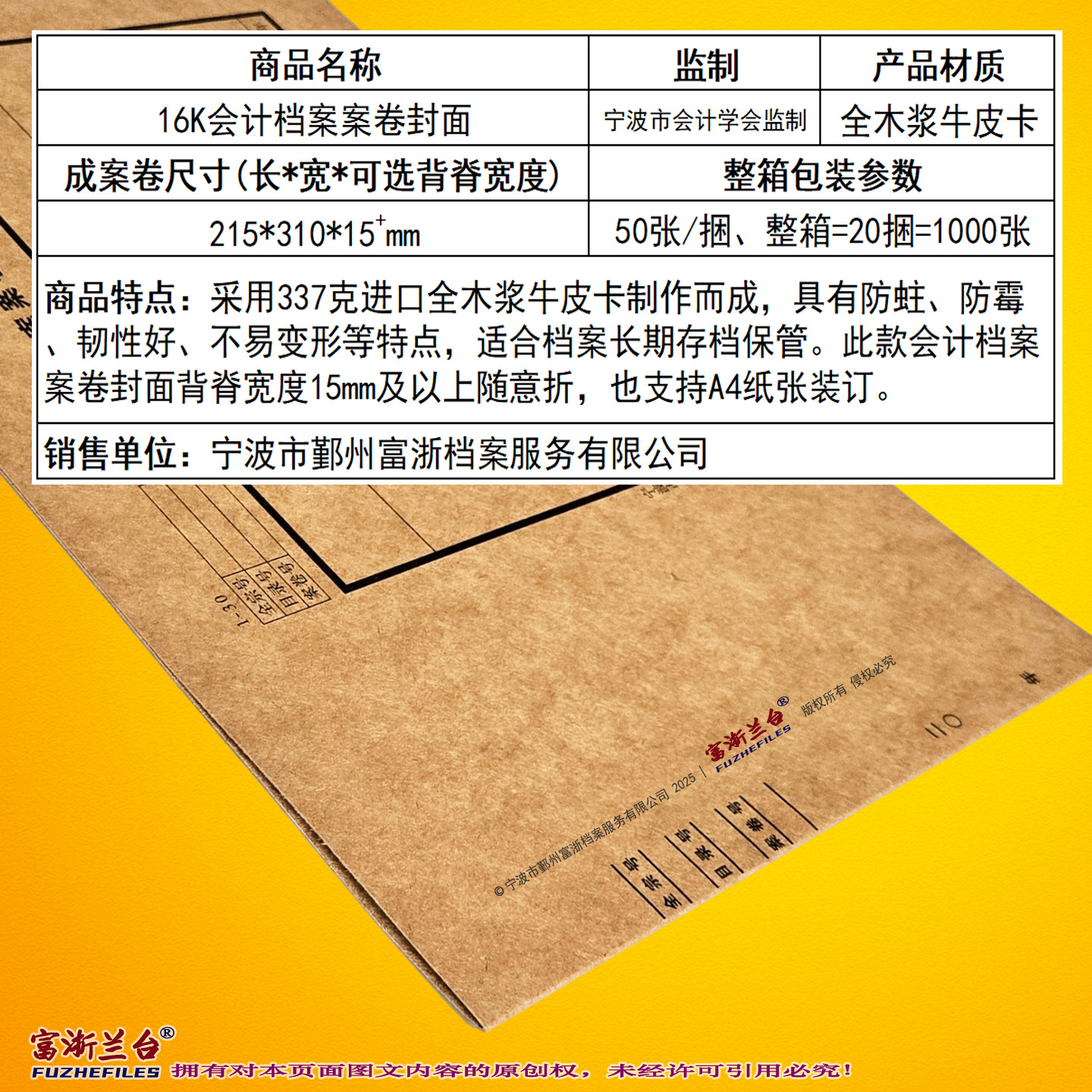 16K会计档案案卷封面(1.5+cm背脊宽度 215*310mm)