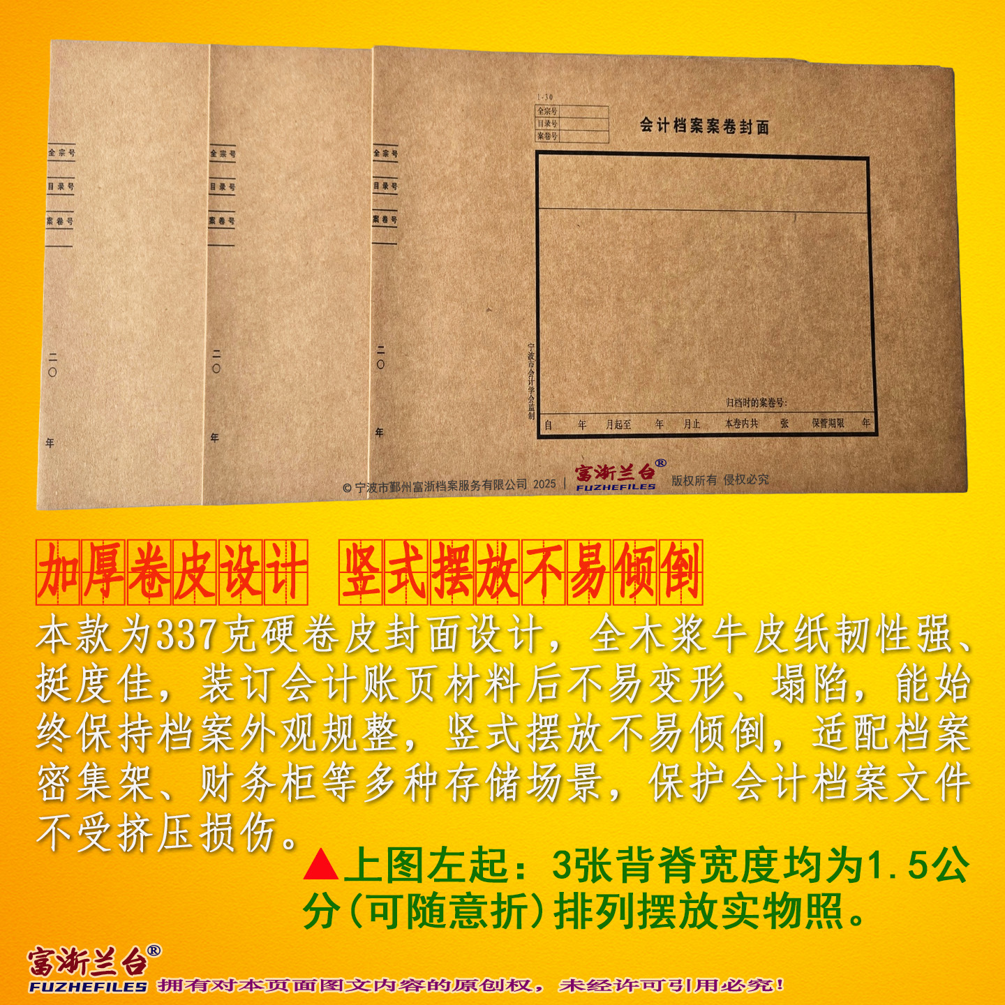 16K会计档案案卷封面(1.5+cm背脊宽度 215*310mm)