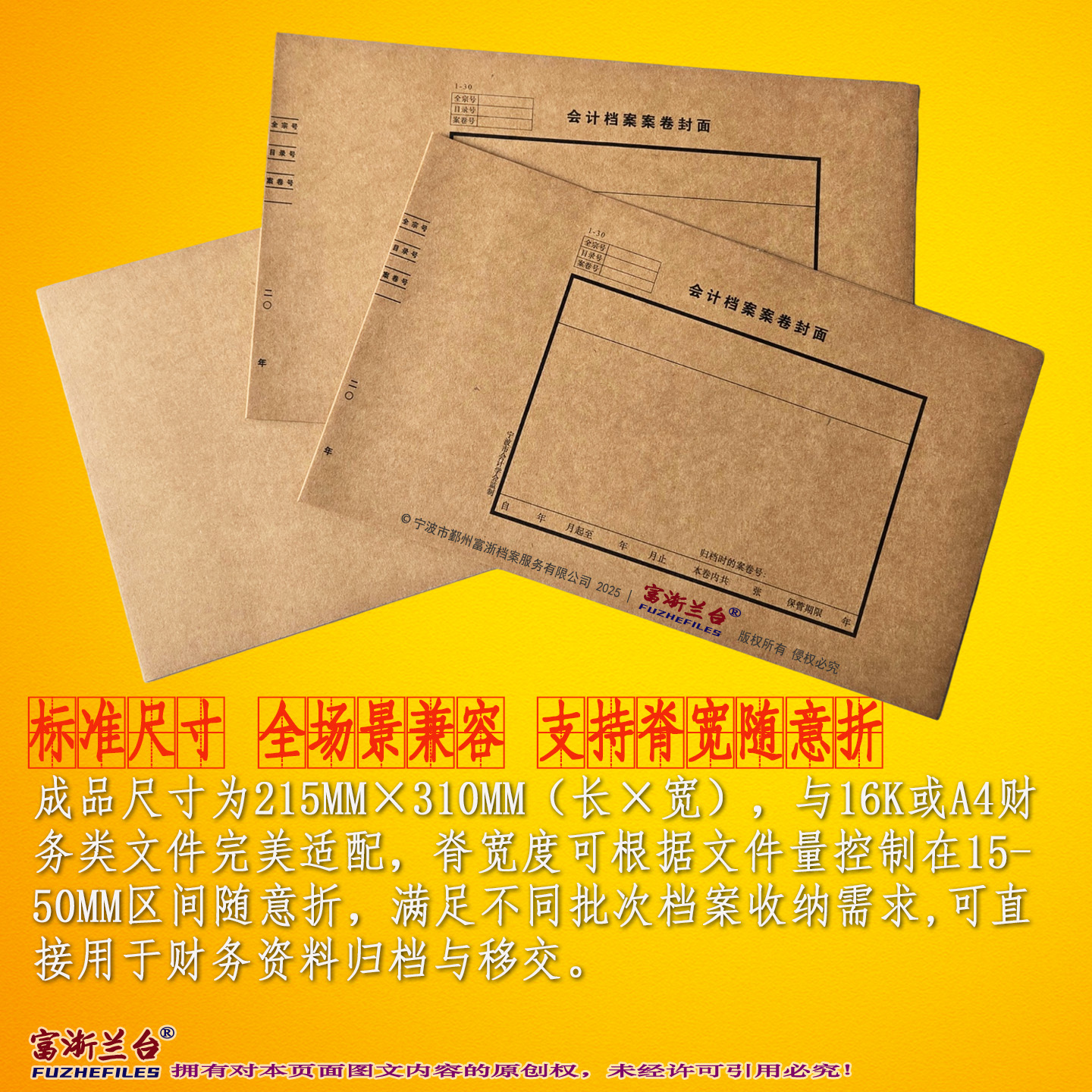 16K会计档案案卷封面(1.5+cm背脊宽度 215*310mm)