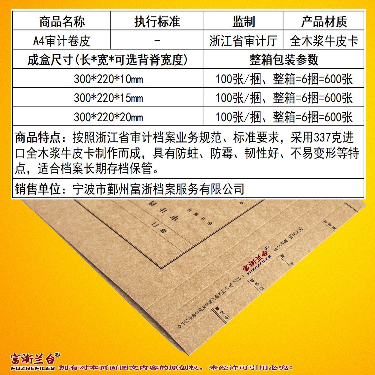 A4审计卷皮(1-2cm背脊宽度 300*220mm)