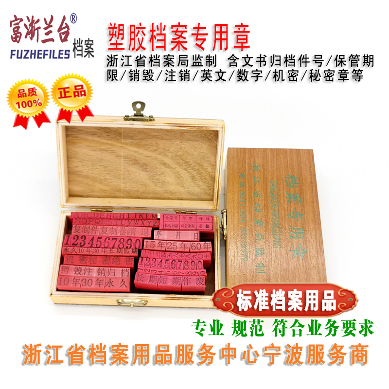 塑胶档案专用章