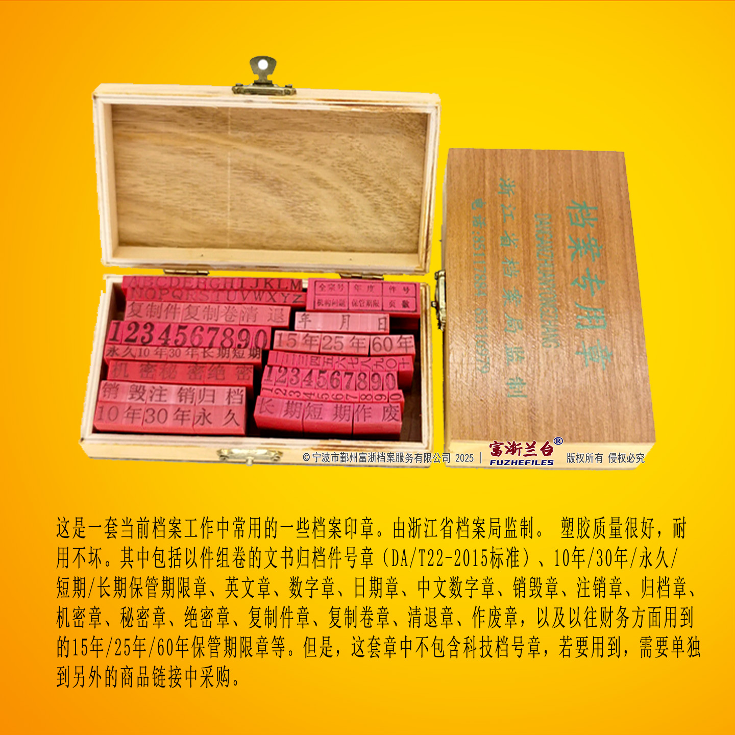 塑胶档案专用章