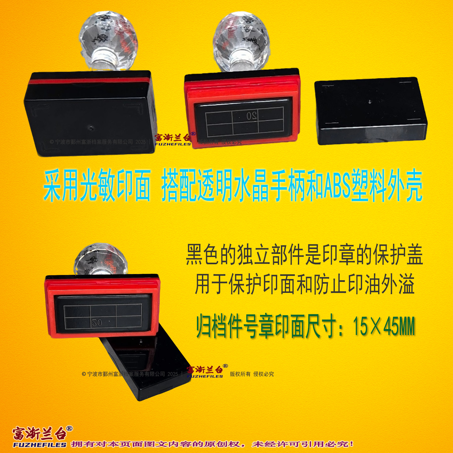 光敏科技档号章