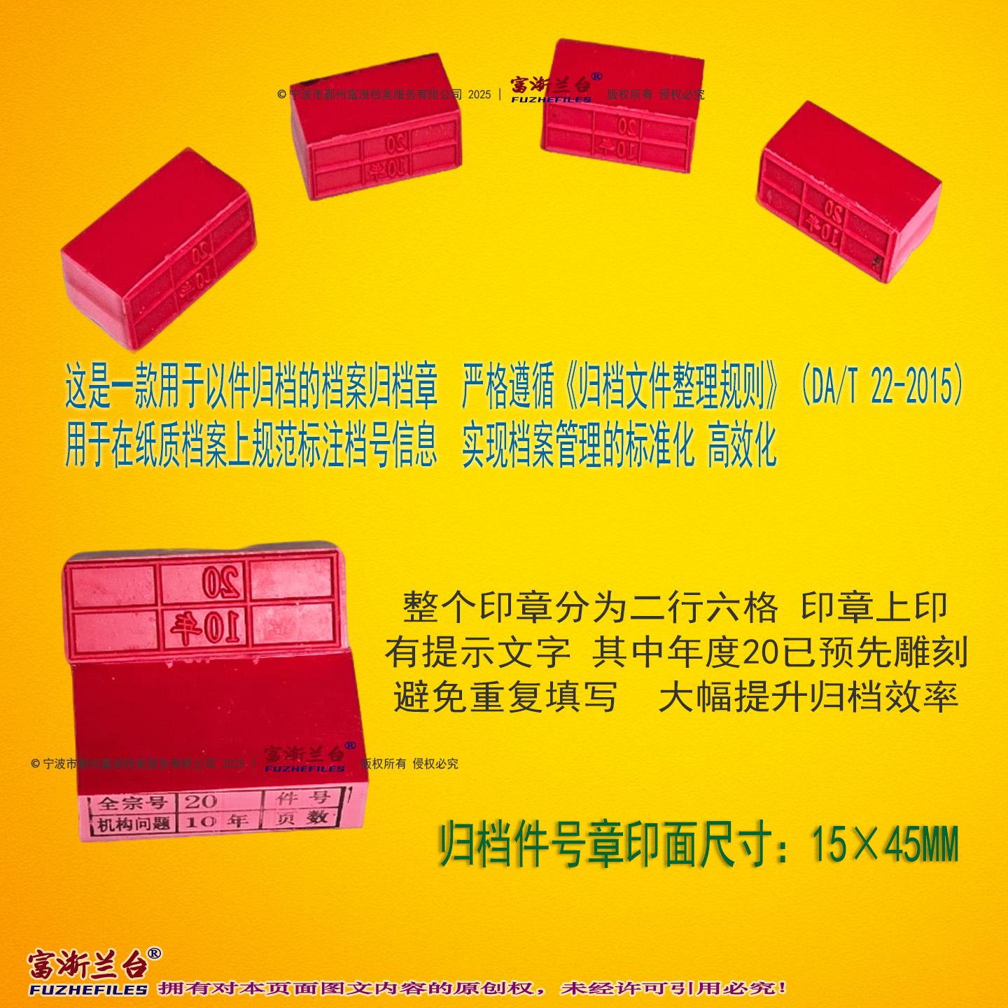 塑胶10年归档件号章