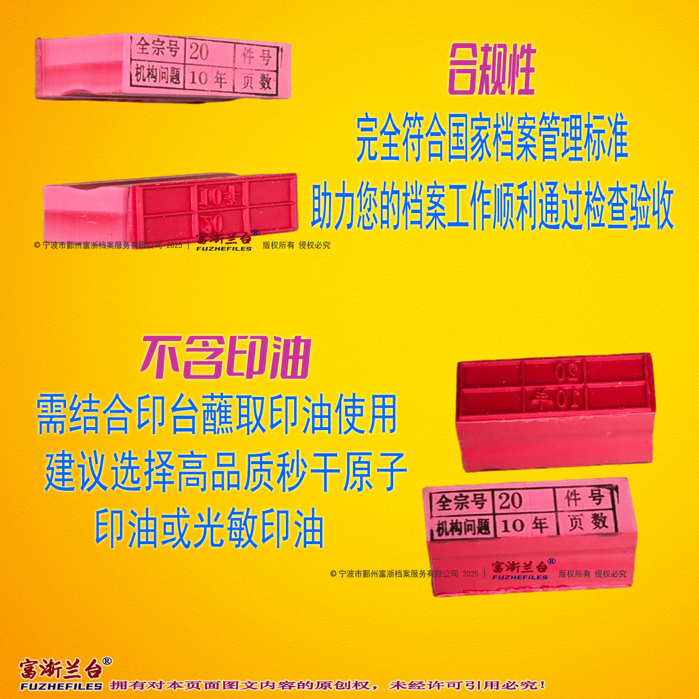 塑胶10年归档件号章