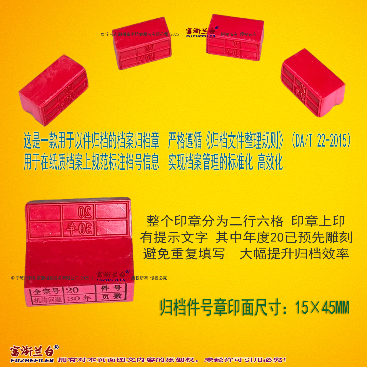 塑胶30年归档件号章