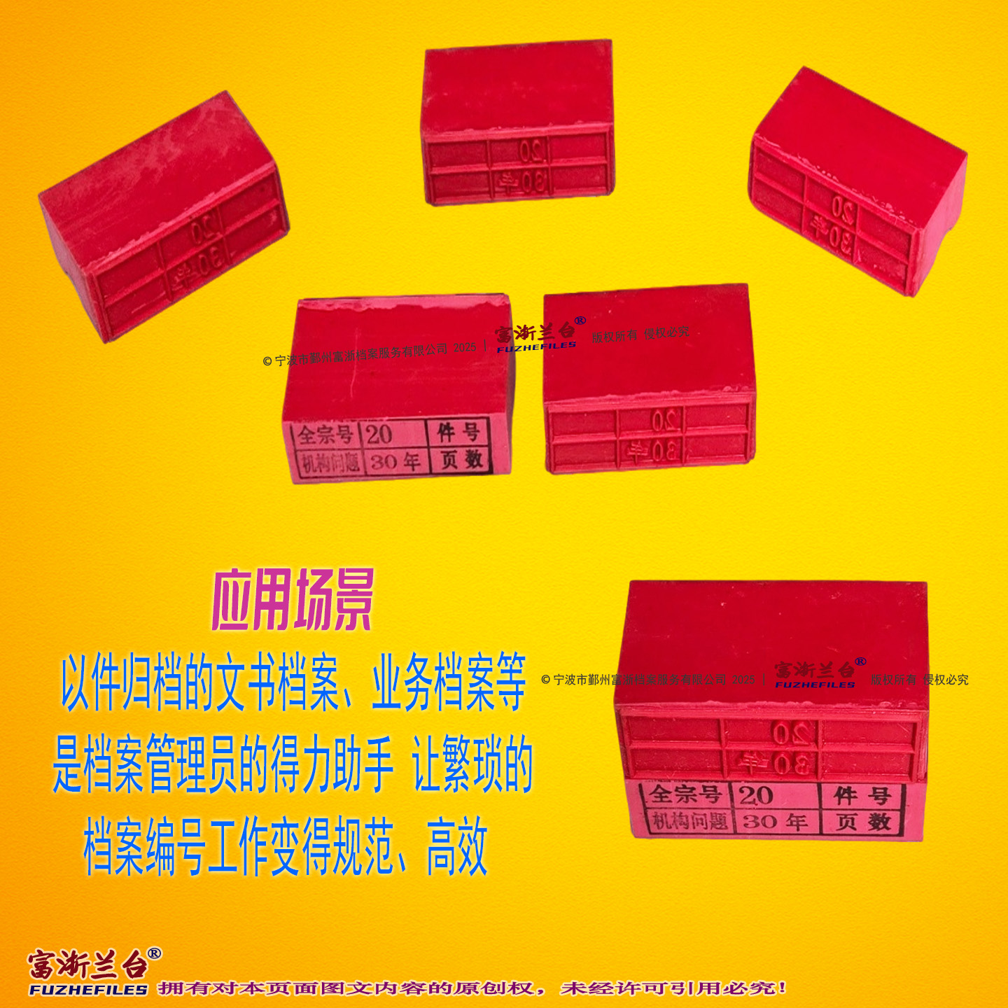 塑胶30年归档件号章