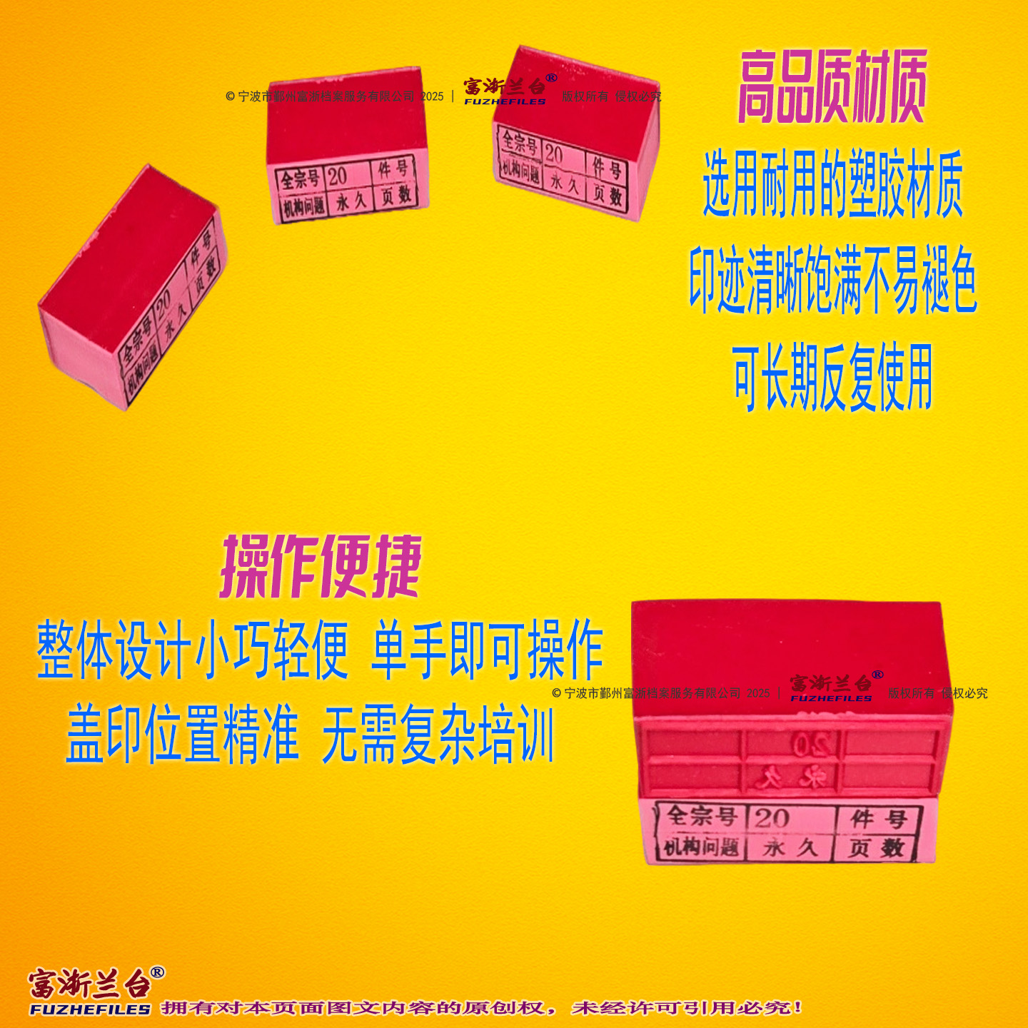 塑胶永久归档件号章