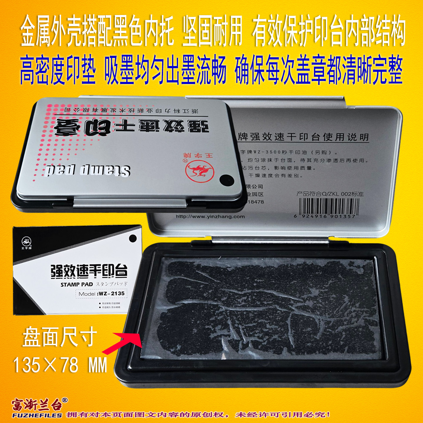 王字强效速干印台