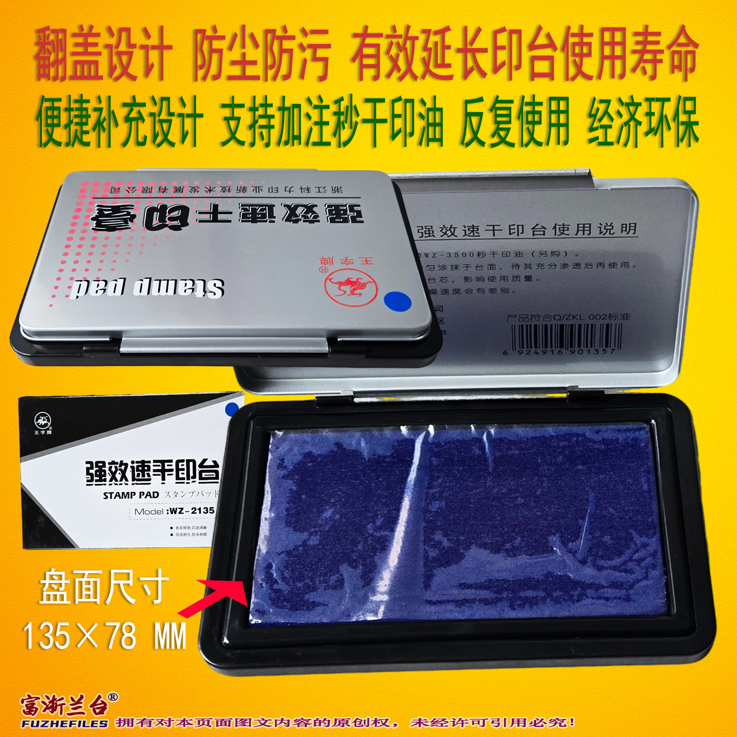 王字强效速干印台