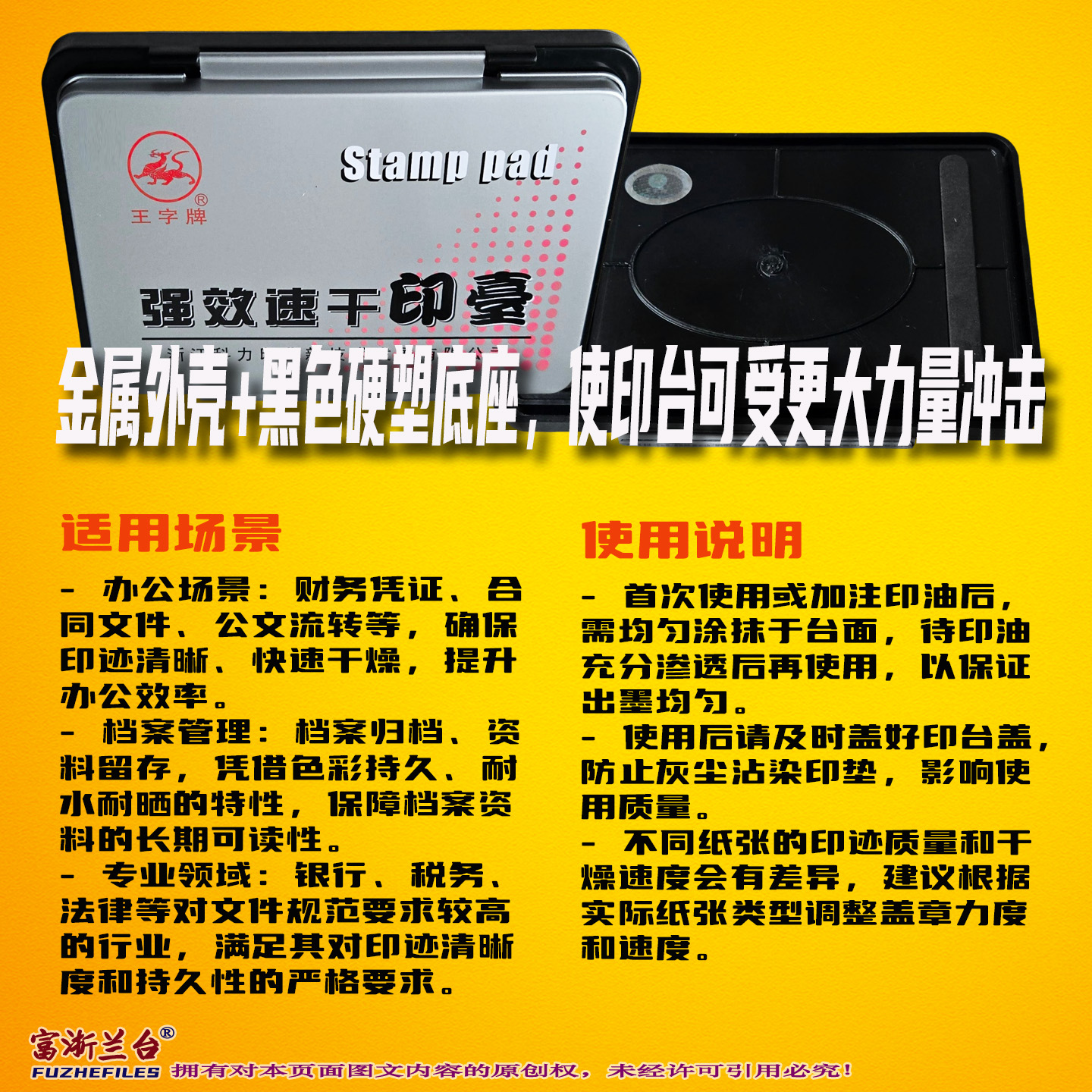 王字强效速干印台