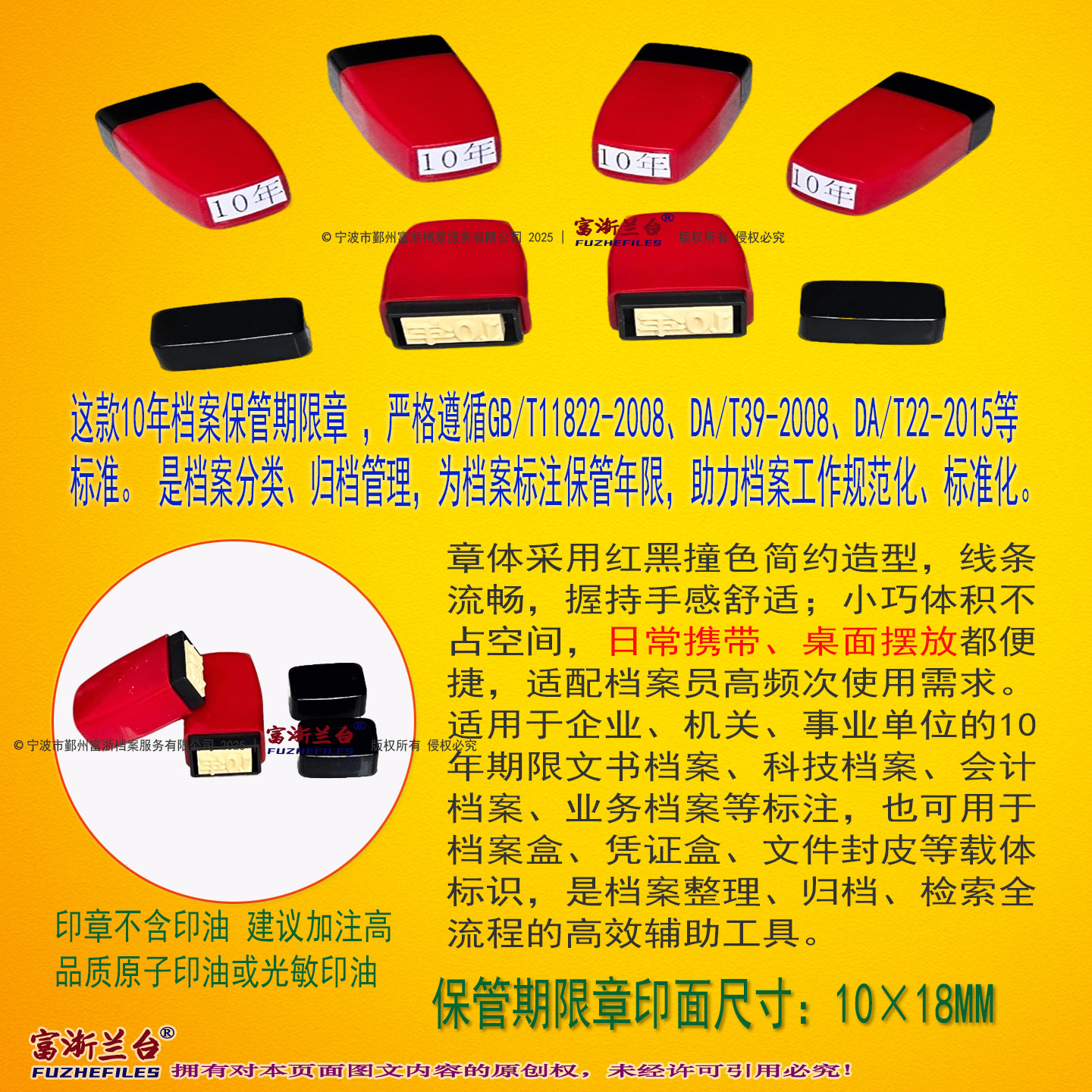 原子10年保管期限章