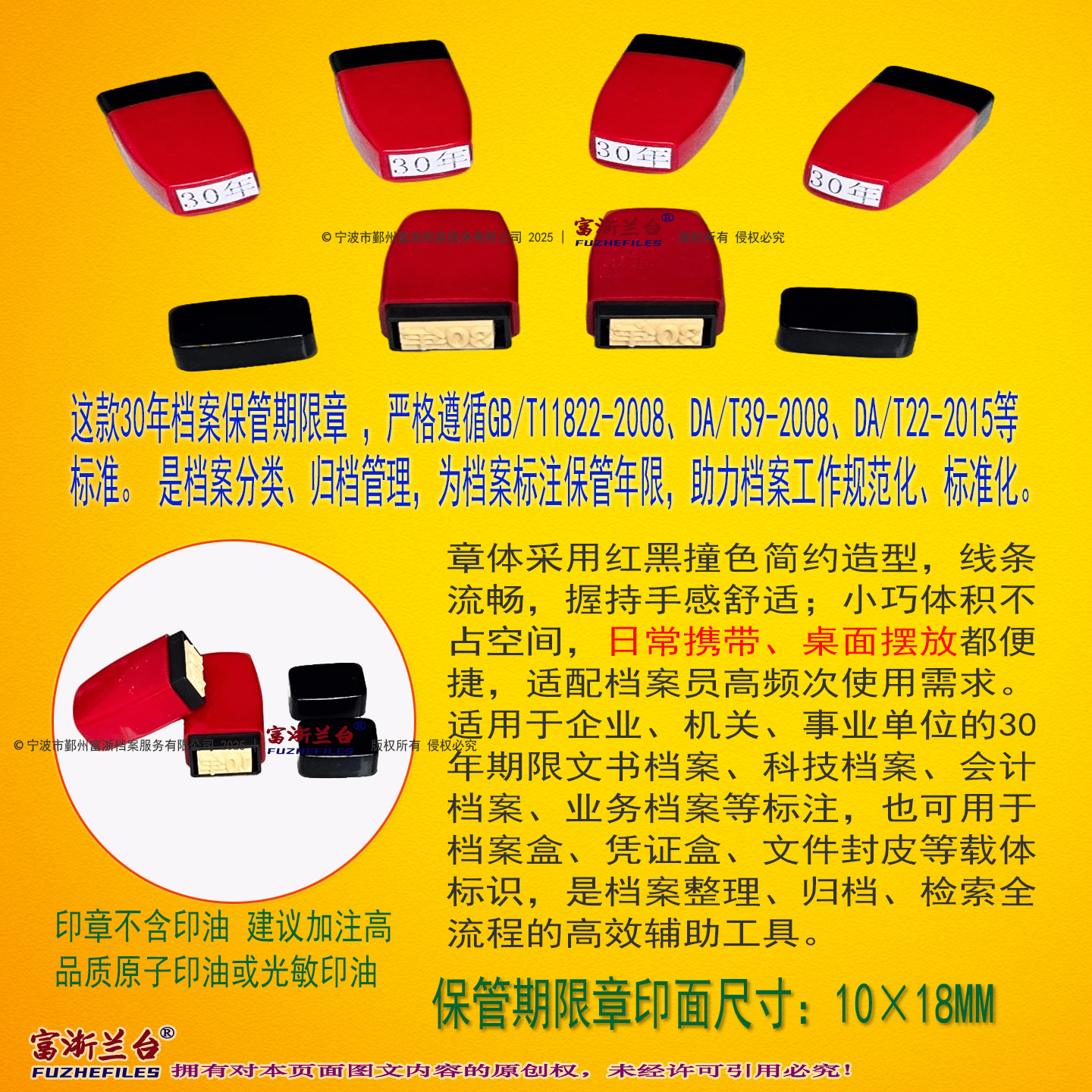 原子30年保管期限章