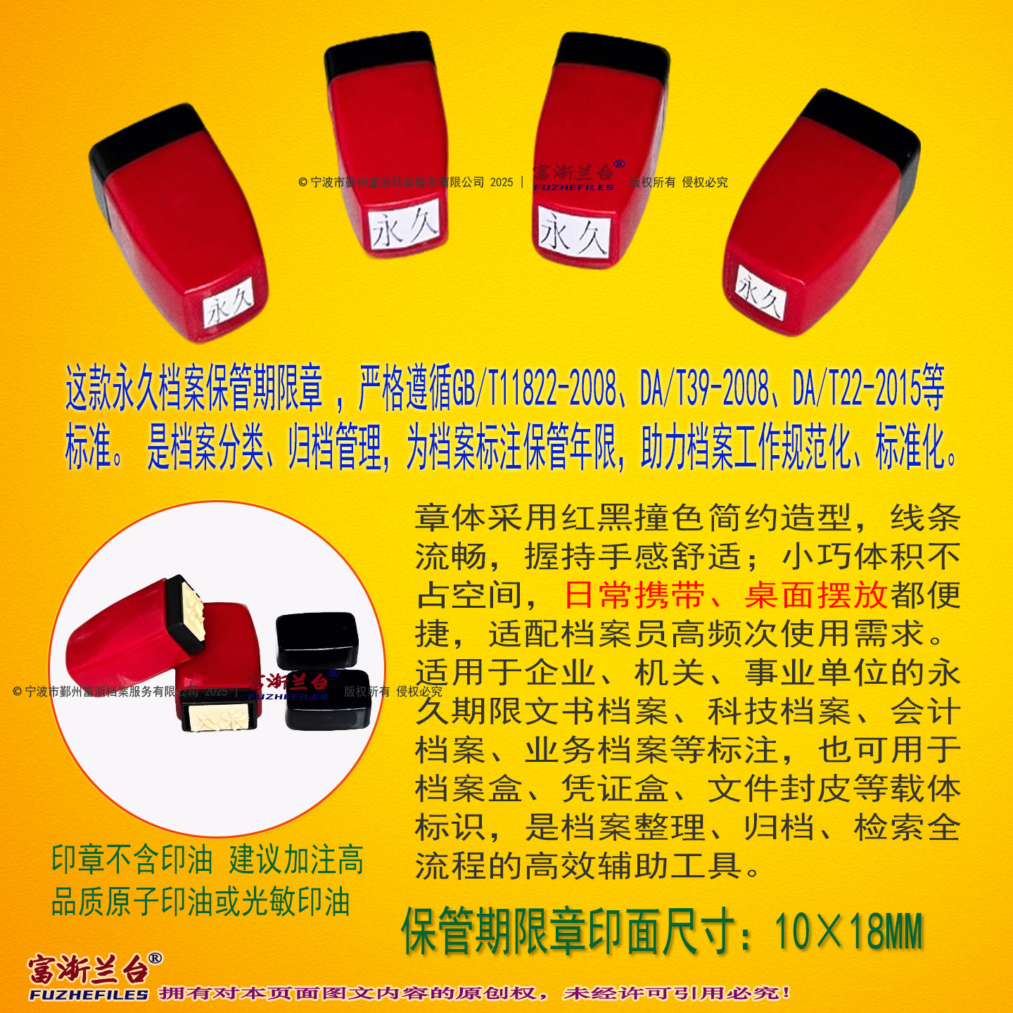 原子永久保管期限章