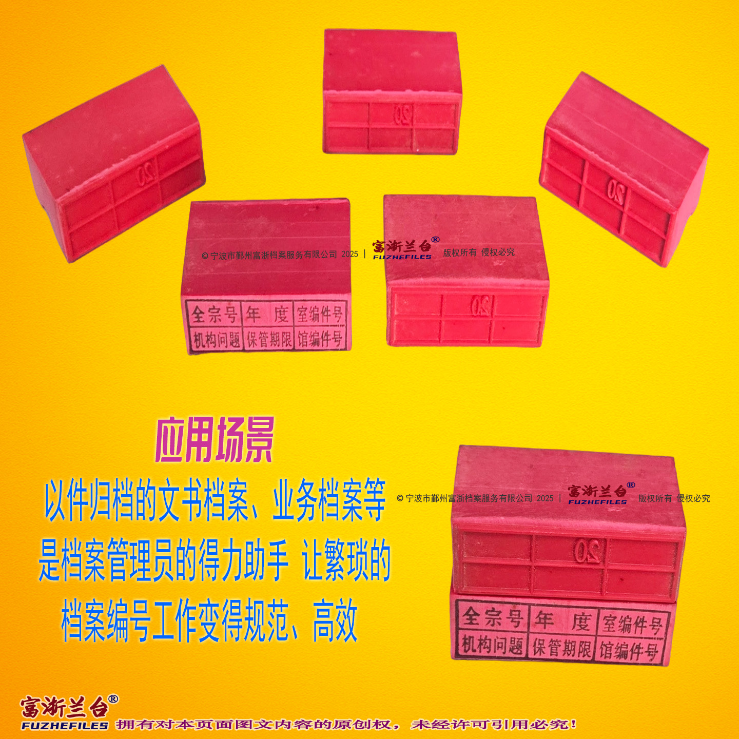 塑胶归档件号章(2000标准)