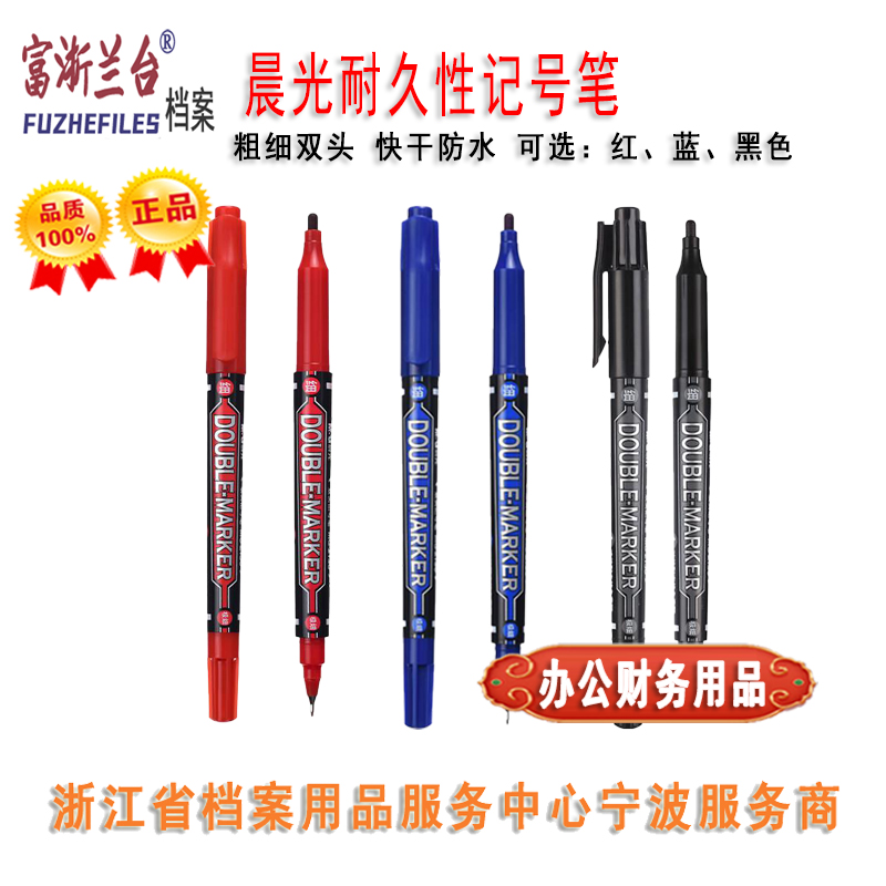 晨光耐久性记号笔