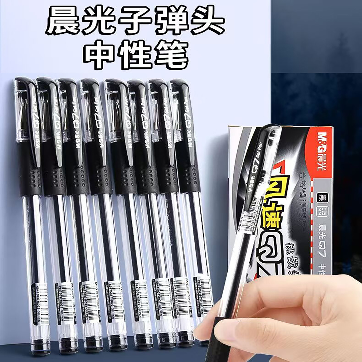 晨光Q7中性笔