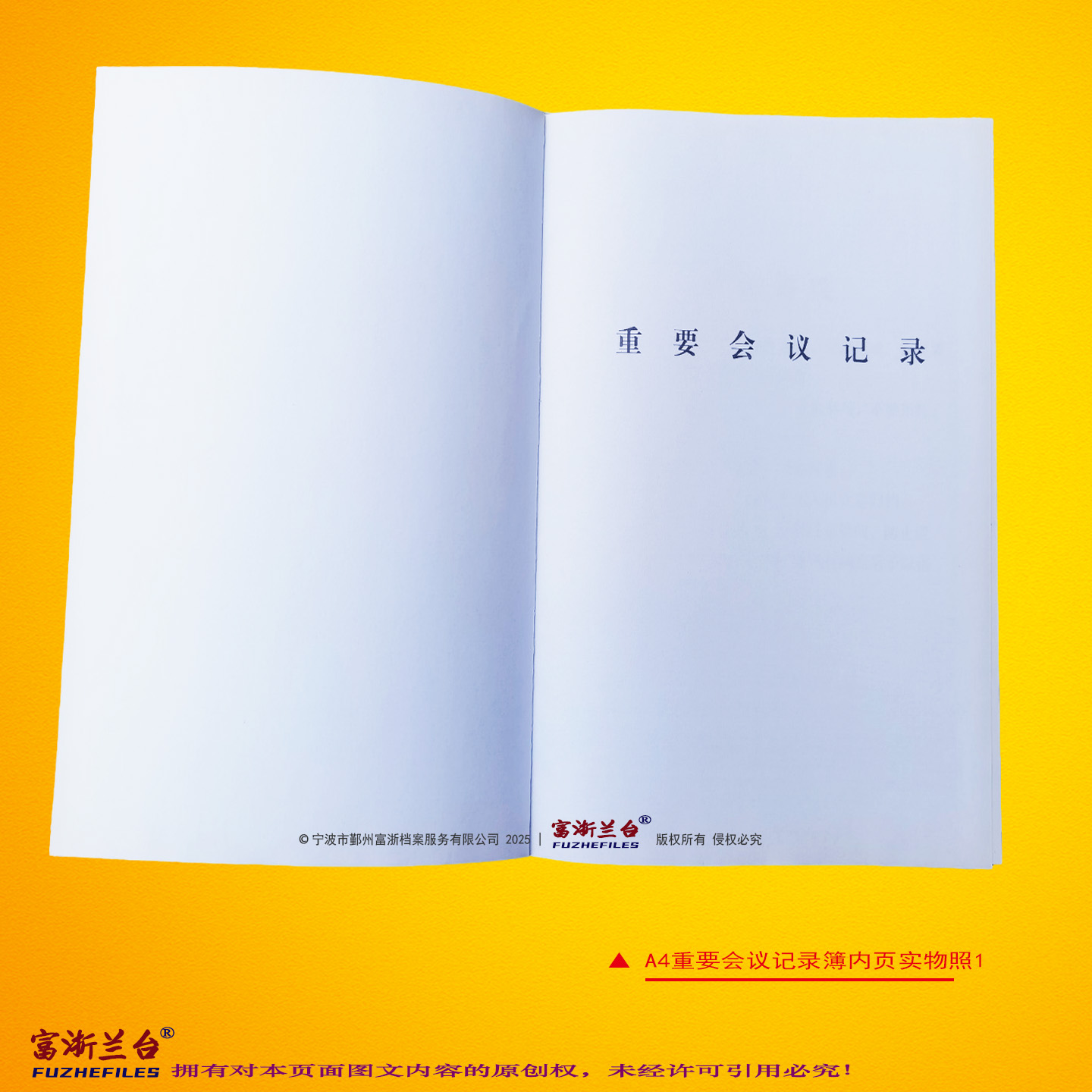 A4重要会议记录簿