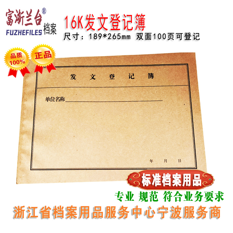 16K发文登记簿