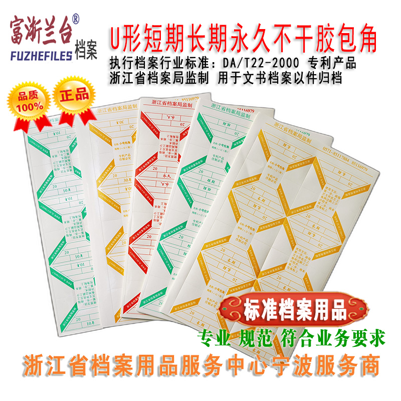 U形短期长期永久不干胶包角(2000标准)