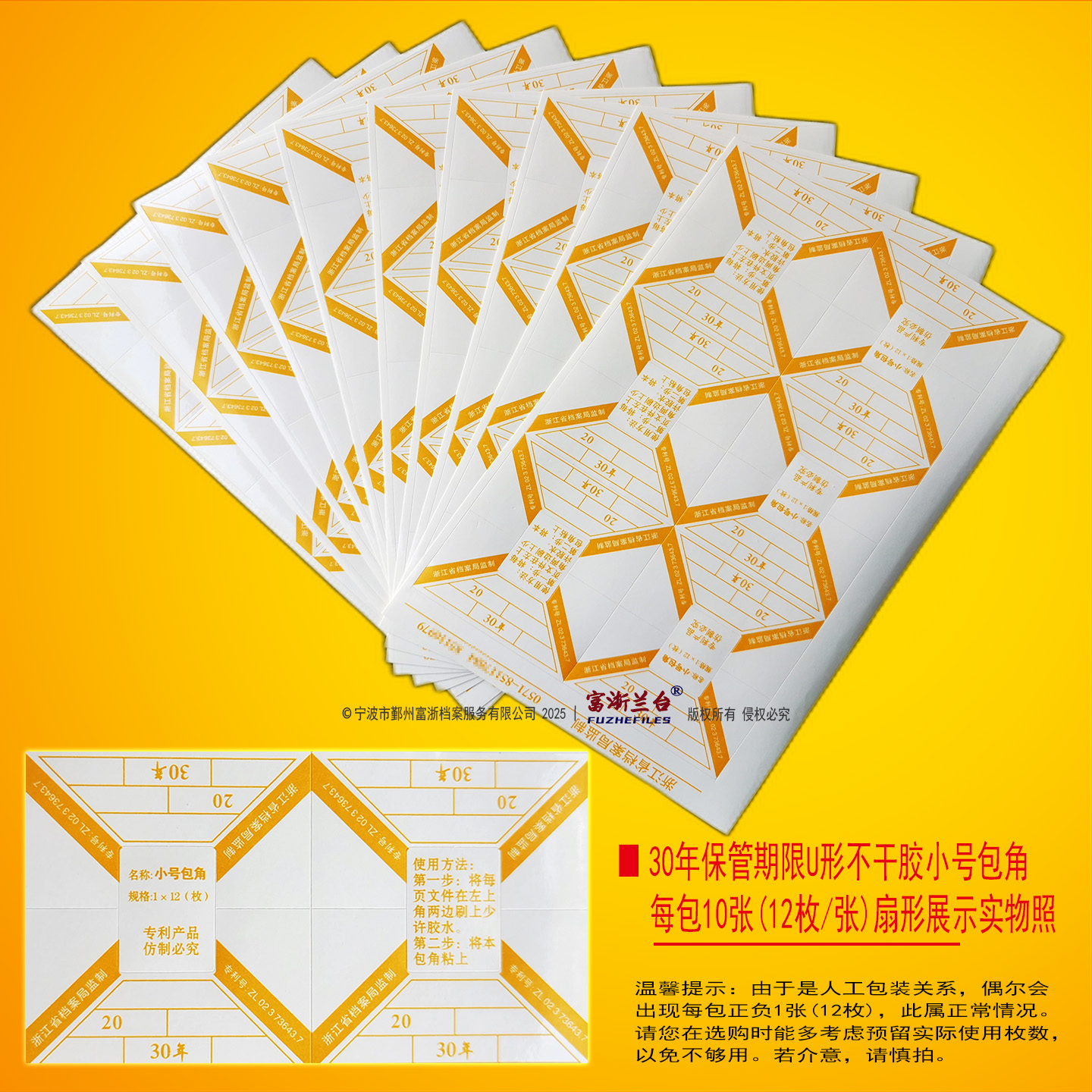 U形10年30年永久不干胶包角