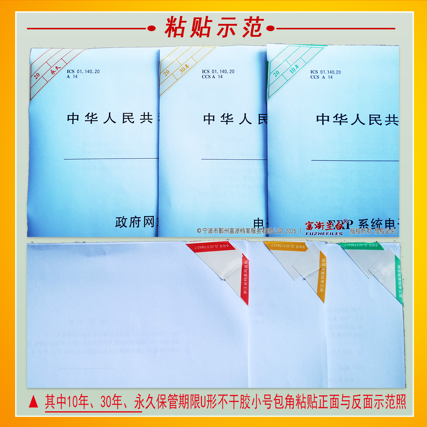 U形10年30年永久不干胶包角