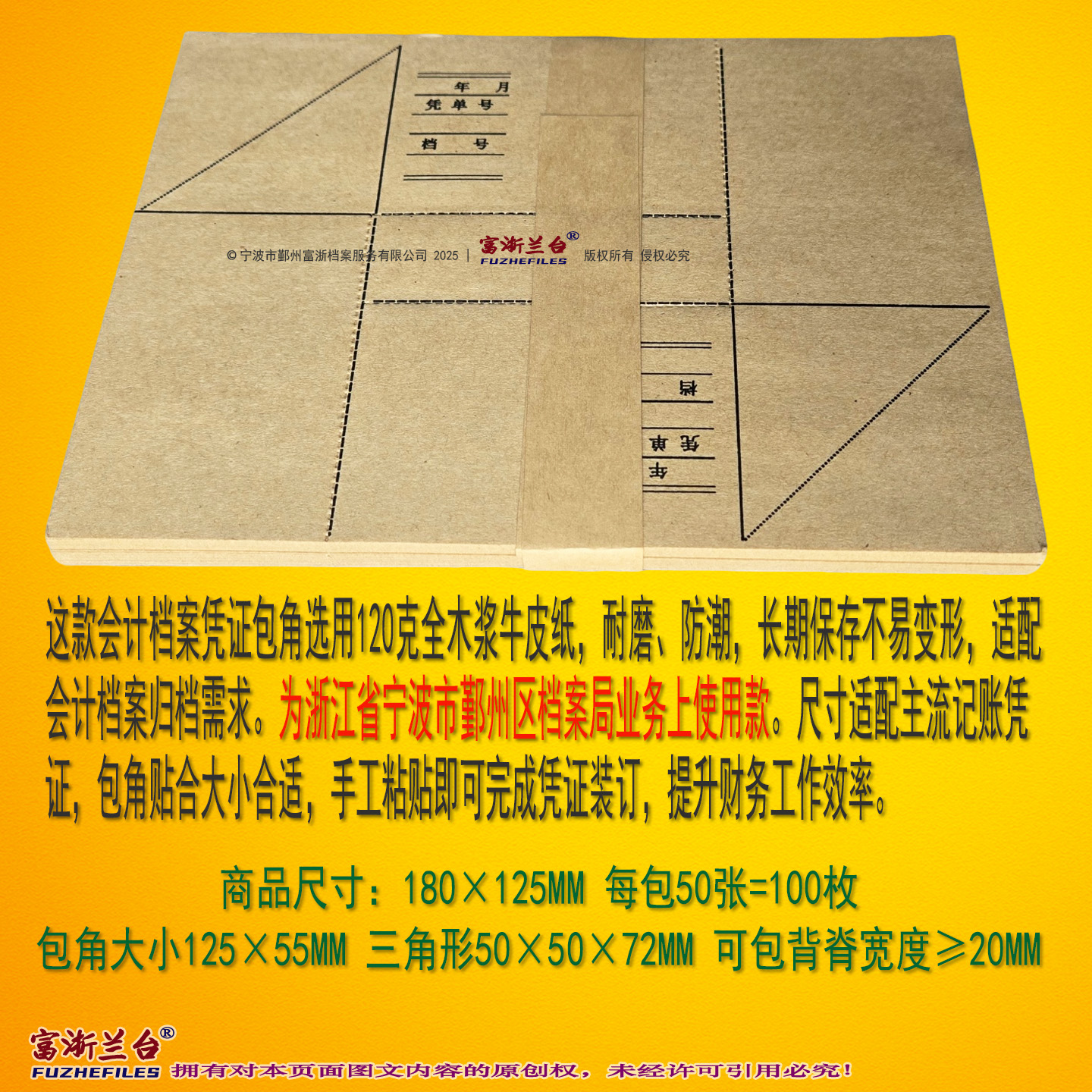 会计档案凭证包角(档号款)